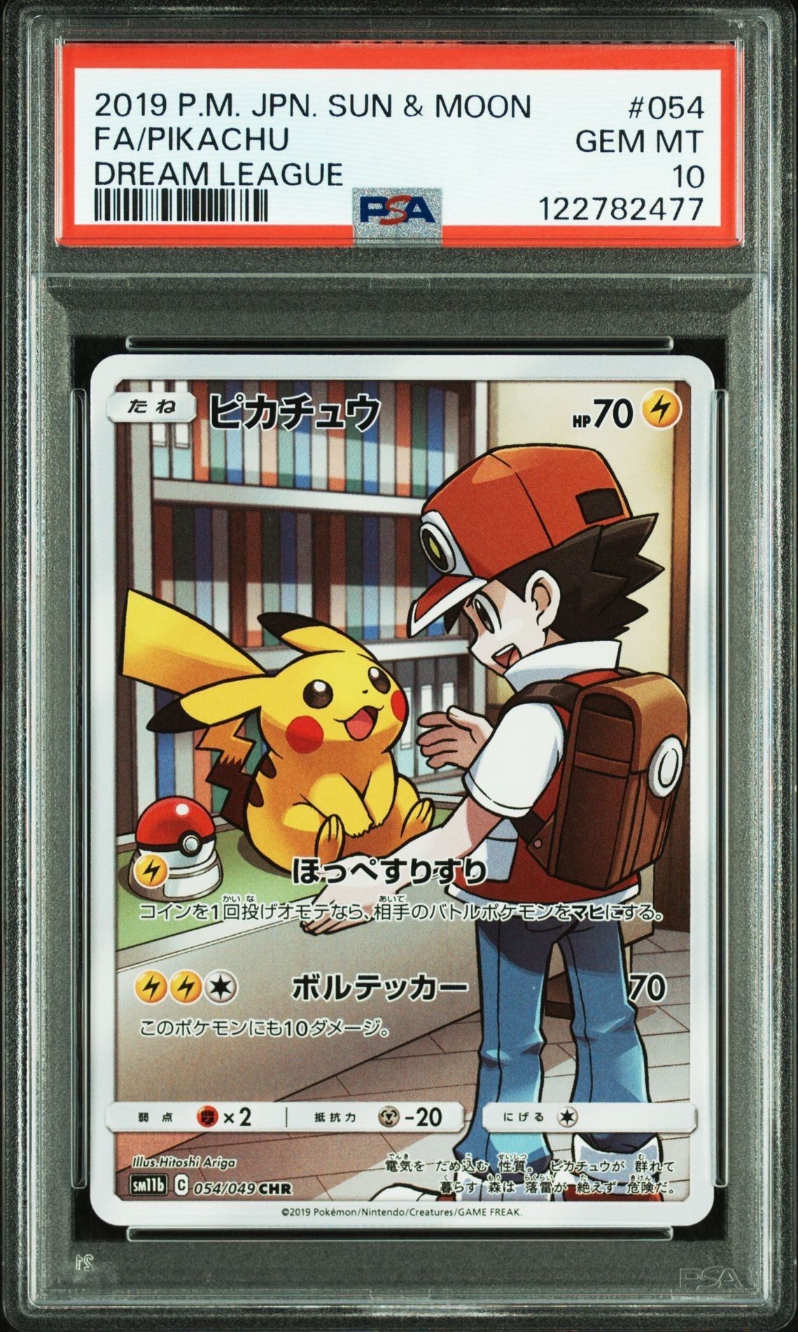 ピカチュウ CHR[sm11b 054/049](強化拡張パック「ドリームリーグ」)