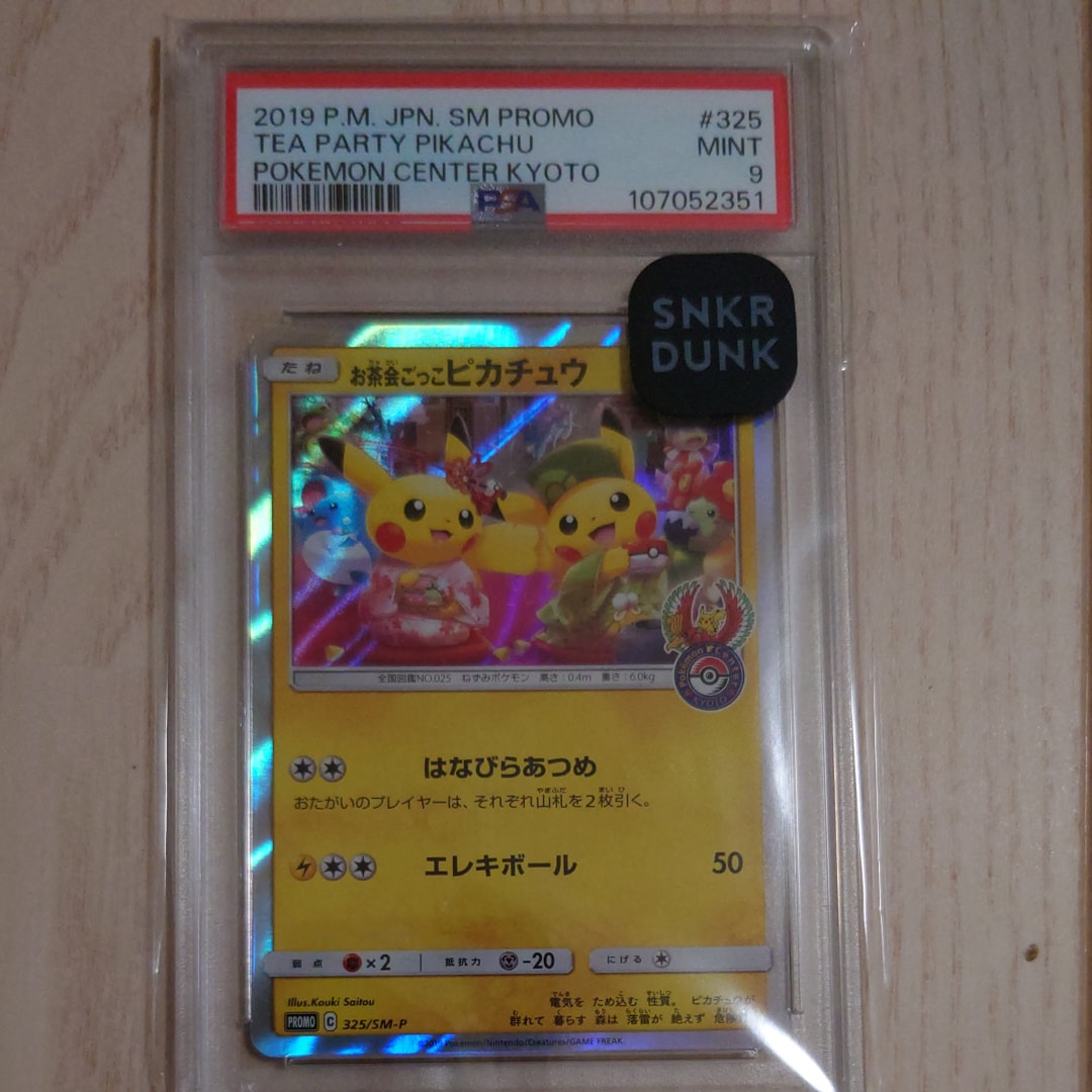 お茶会ごっこピカチュウ: プロモ[SM-P 325](プロモーションカード「SM-P」)