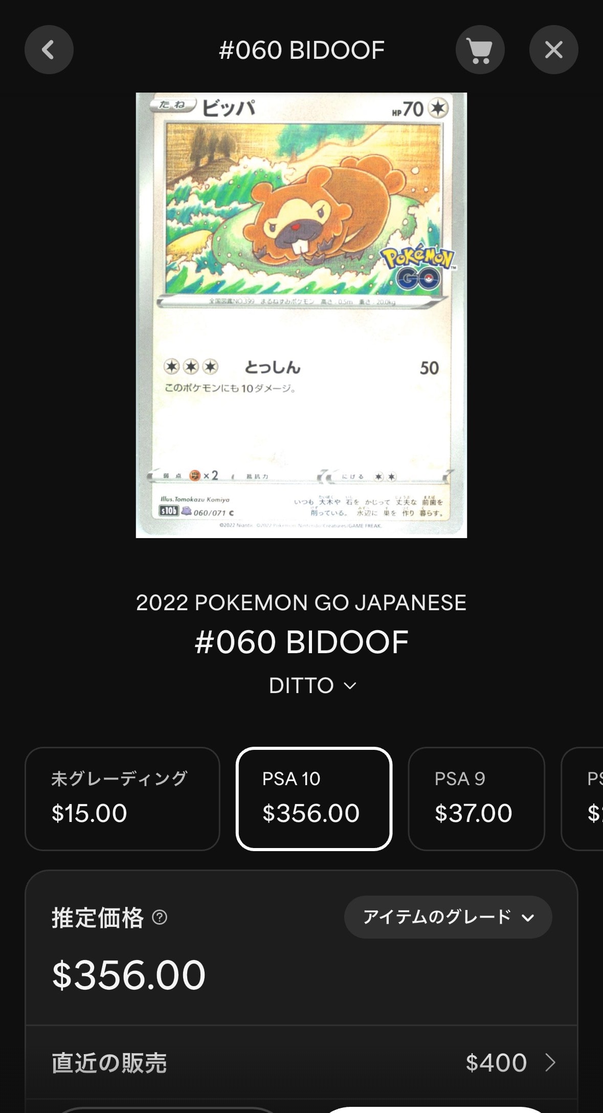 PSA10】ビッパ / メタモン :メタモンマーク有 C [S10b 060/071](強化