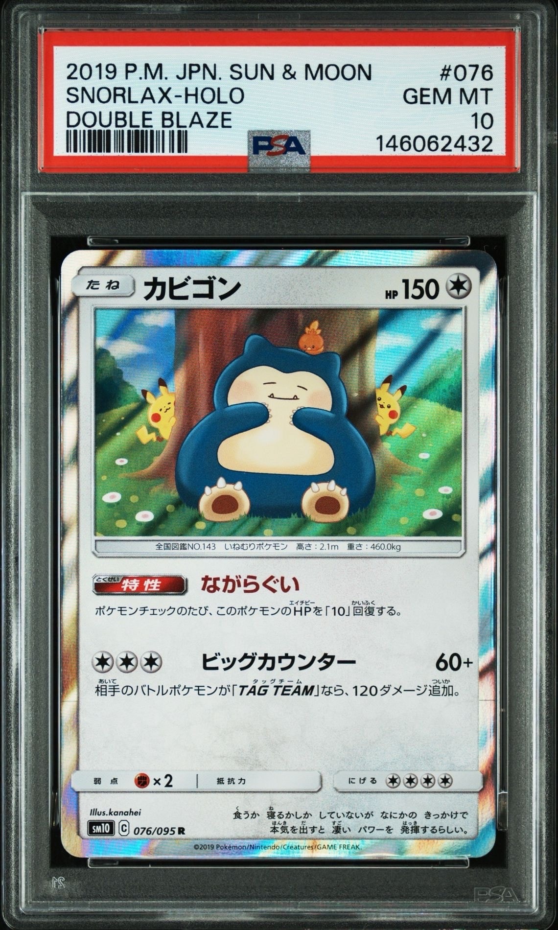 カビゴン R [SM10 076/095](拡張パック「ダブルブレイズ」)