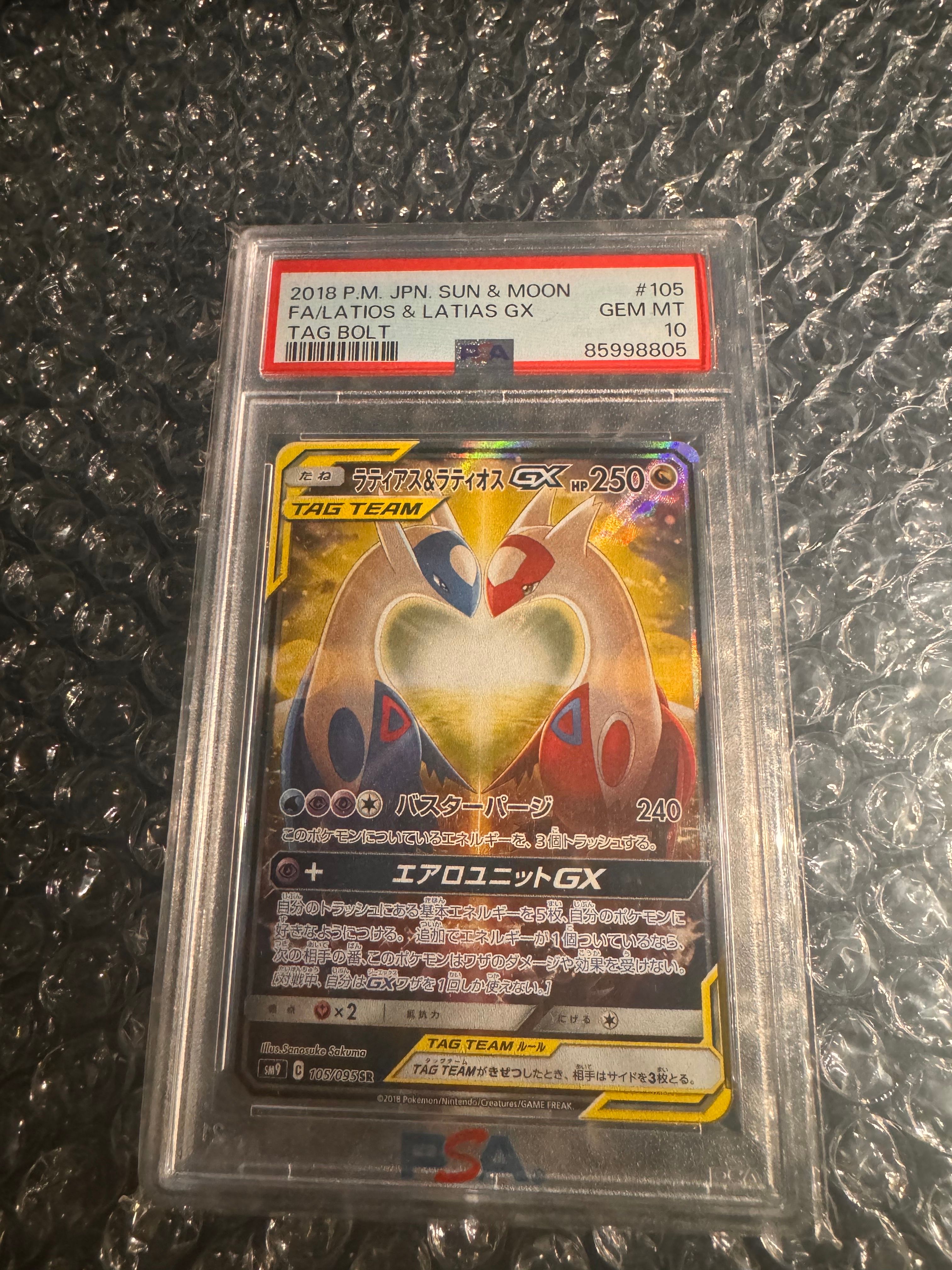 ラティアス&ラティオスGX SR: SA (ラティラティGX) [SM9 105/095](拡張パック「タッグボルト」)