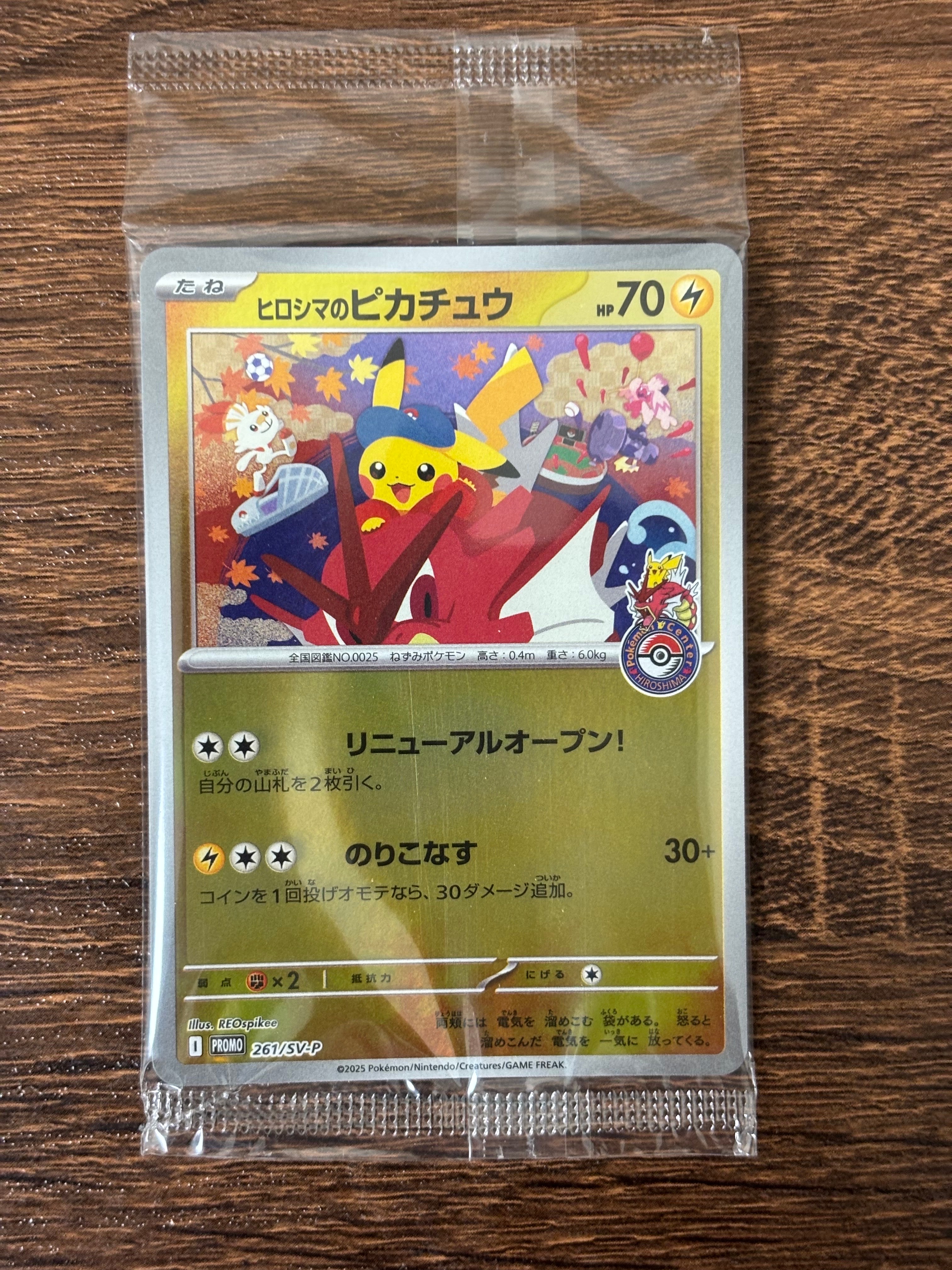 ヒロシマのピカチュウ P [SV-P 261](スペシャルBOX「ポケモンセンターヒロシマ」)
