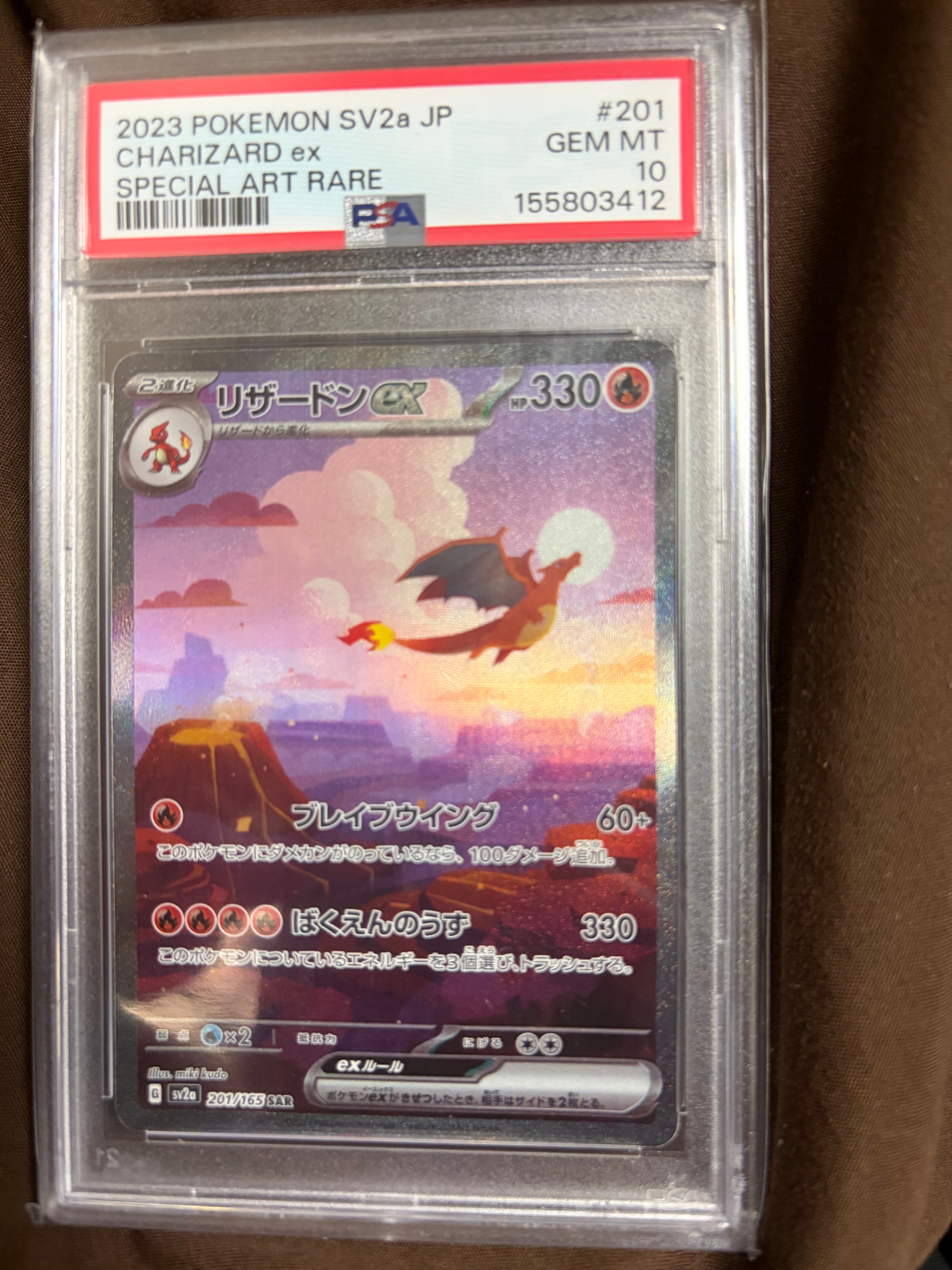 リザードンex SAR [SV2a 201/165](強化拡張パック「ポケモンカード151