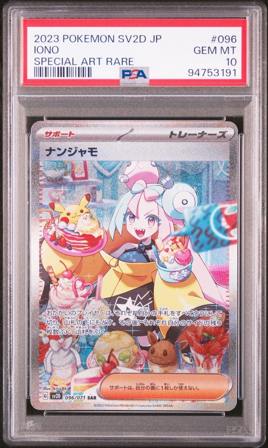 ナンジャモ SAR[SV2D 096/071](拡張パック「クレイバースト」)