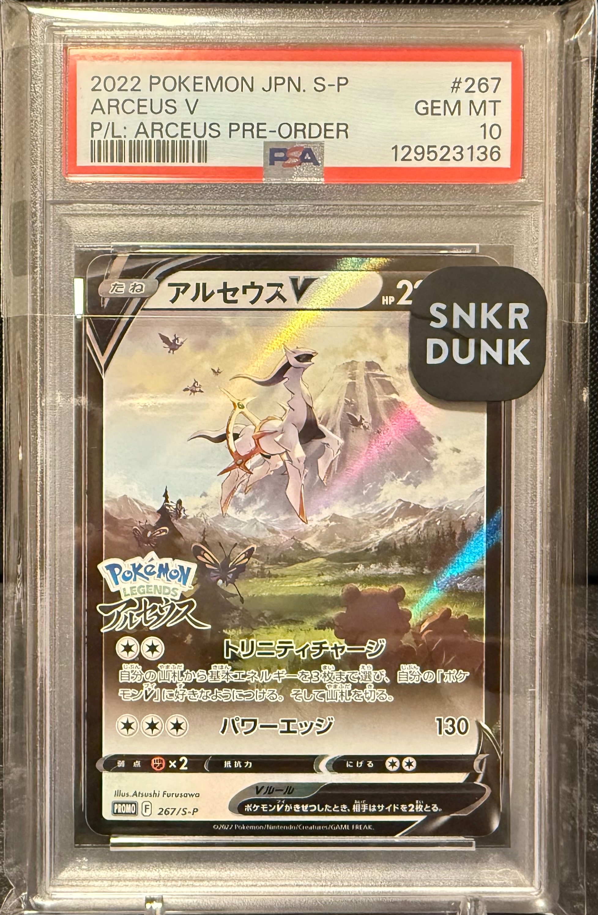 アルセウスV: プロモ[S-P 267](プロモーションカード「S-P」)の新品