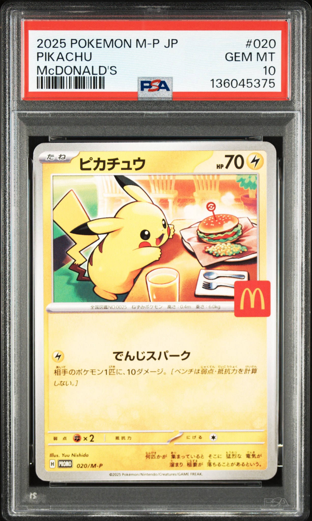 ピカチュウ P [M-P 020](プロモカードパック「マクドナルド ハッピー