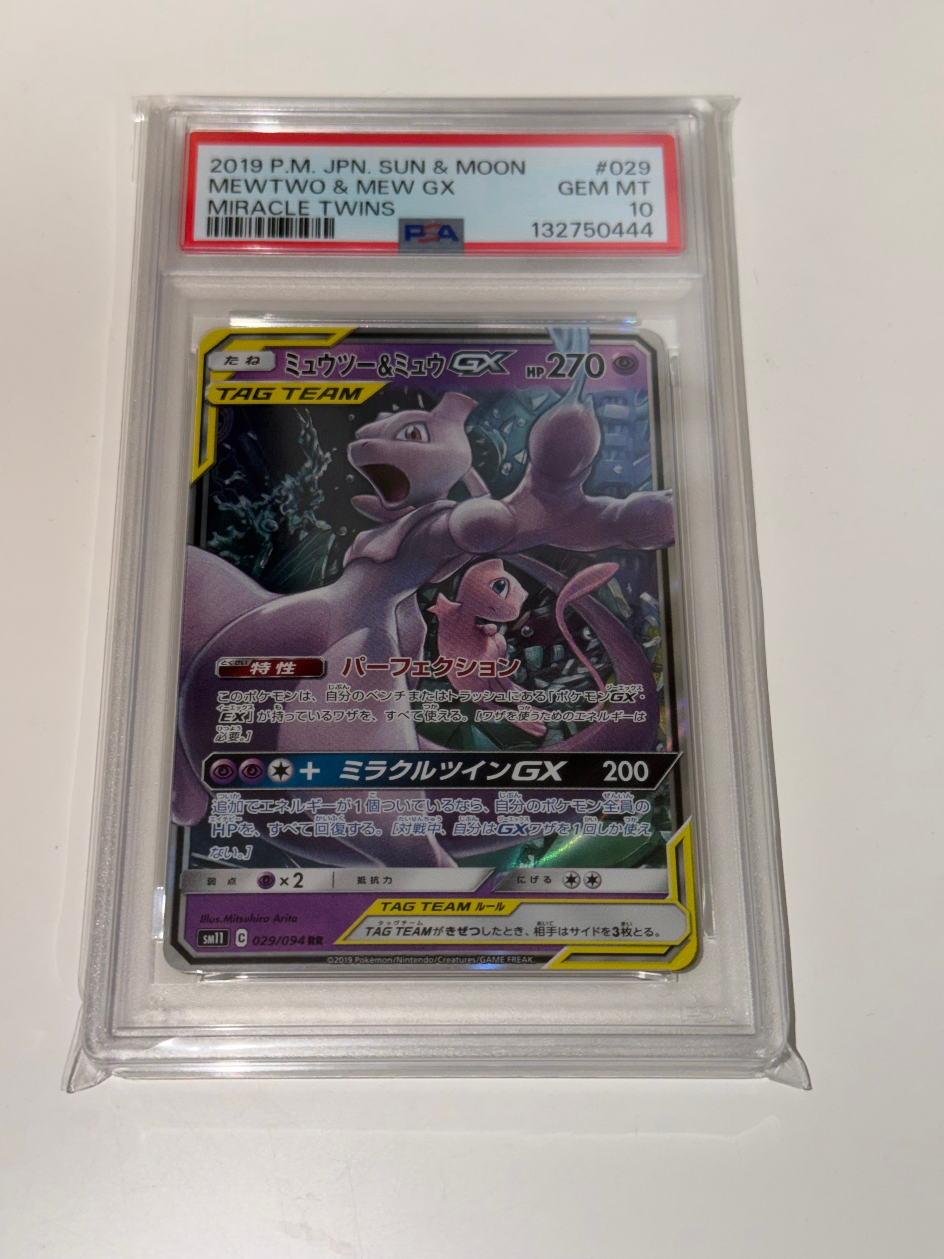 ミュウツー&ミュウGX RR [SM11 029/094](拡張パック「ミラクルツイン」)
