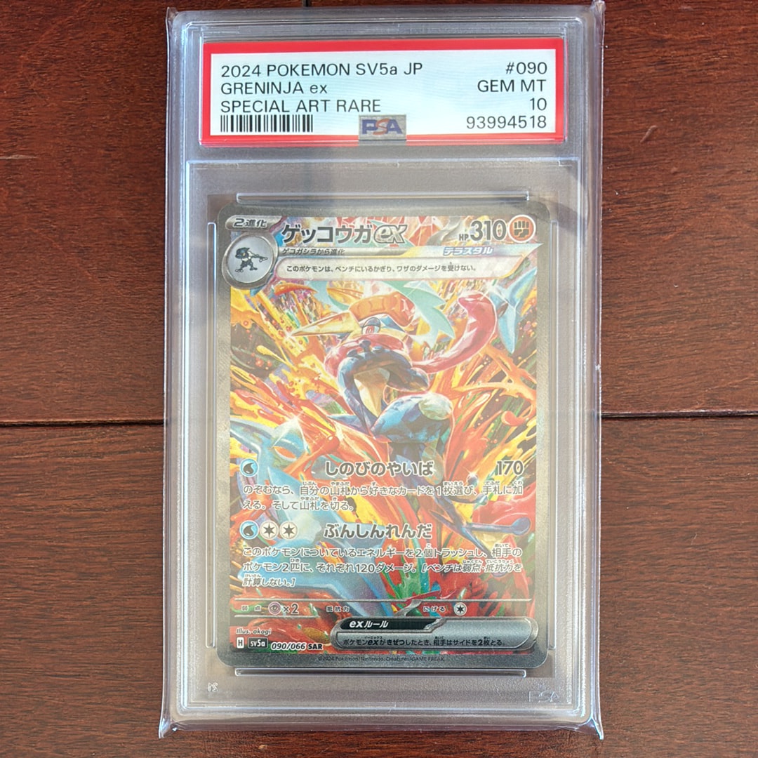 ゲッコウガex SAR [SV5a 090/066](強化拡張パック「クリムゾンヘイズ」)