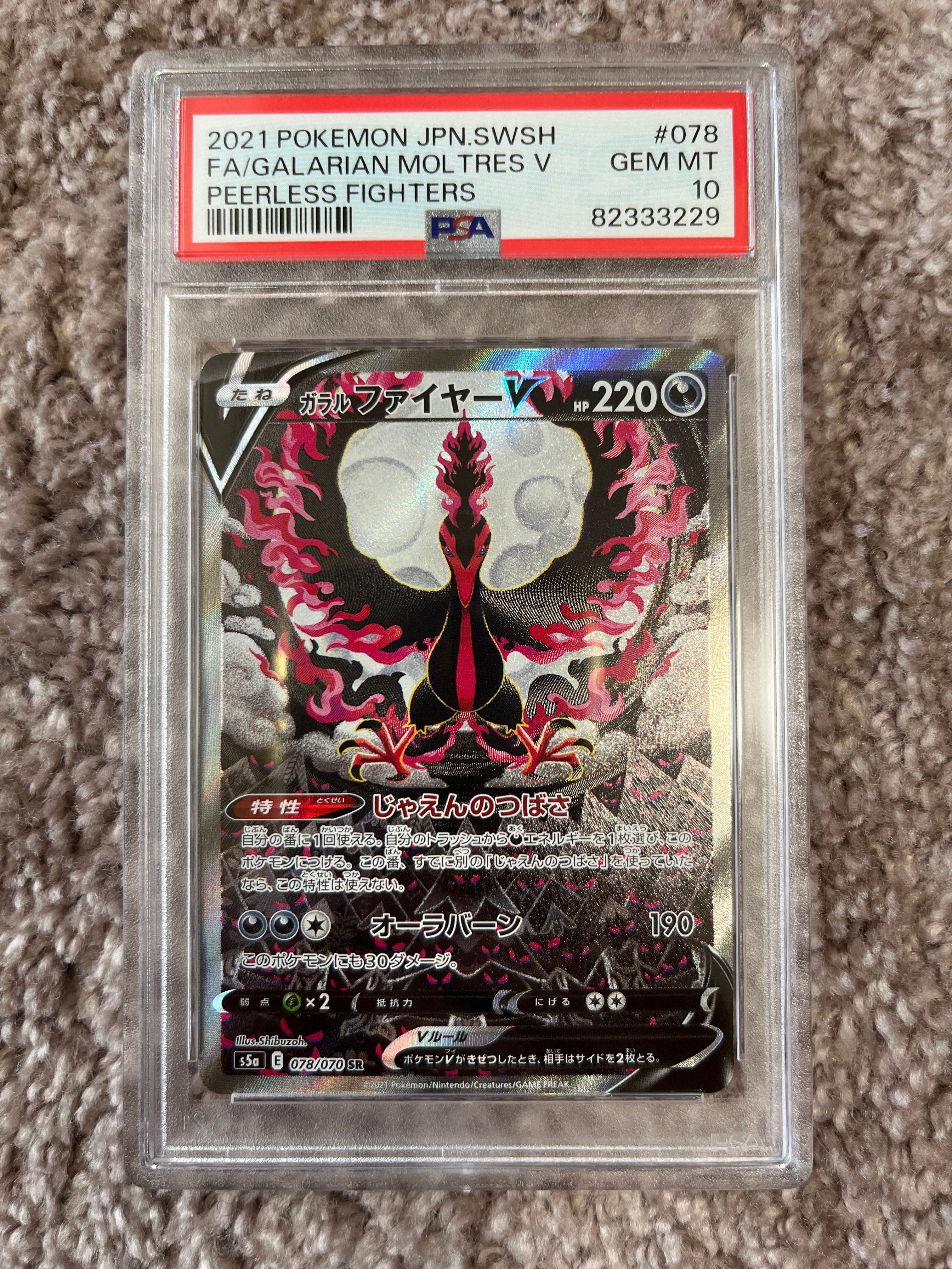 ガラルファイヤーV SR: SA[S5a 078/070](強化拡張パック「双璧のファイター」)