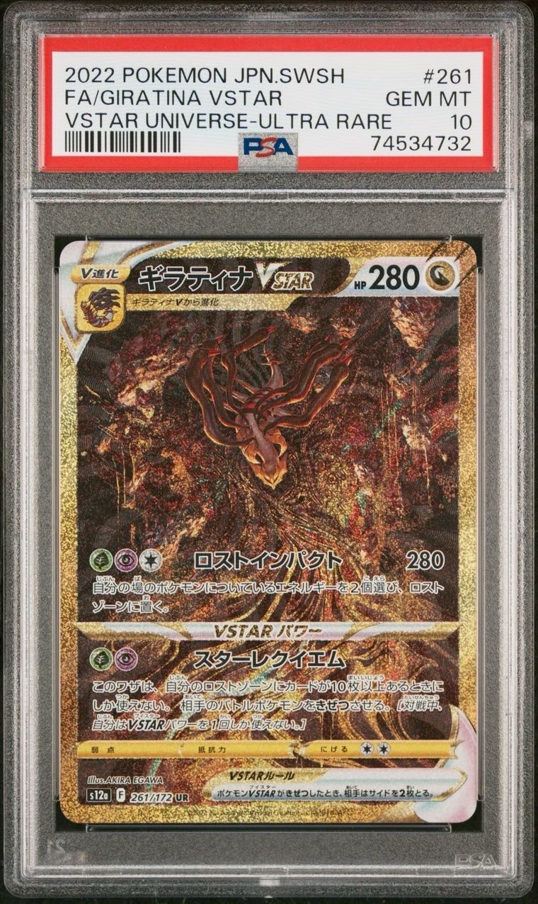 ギラティナVSTAR UR[s12a 261/172](ハイクラスパック「VSTARユニバース」)