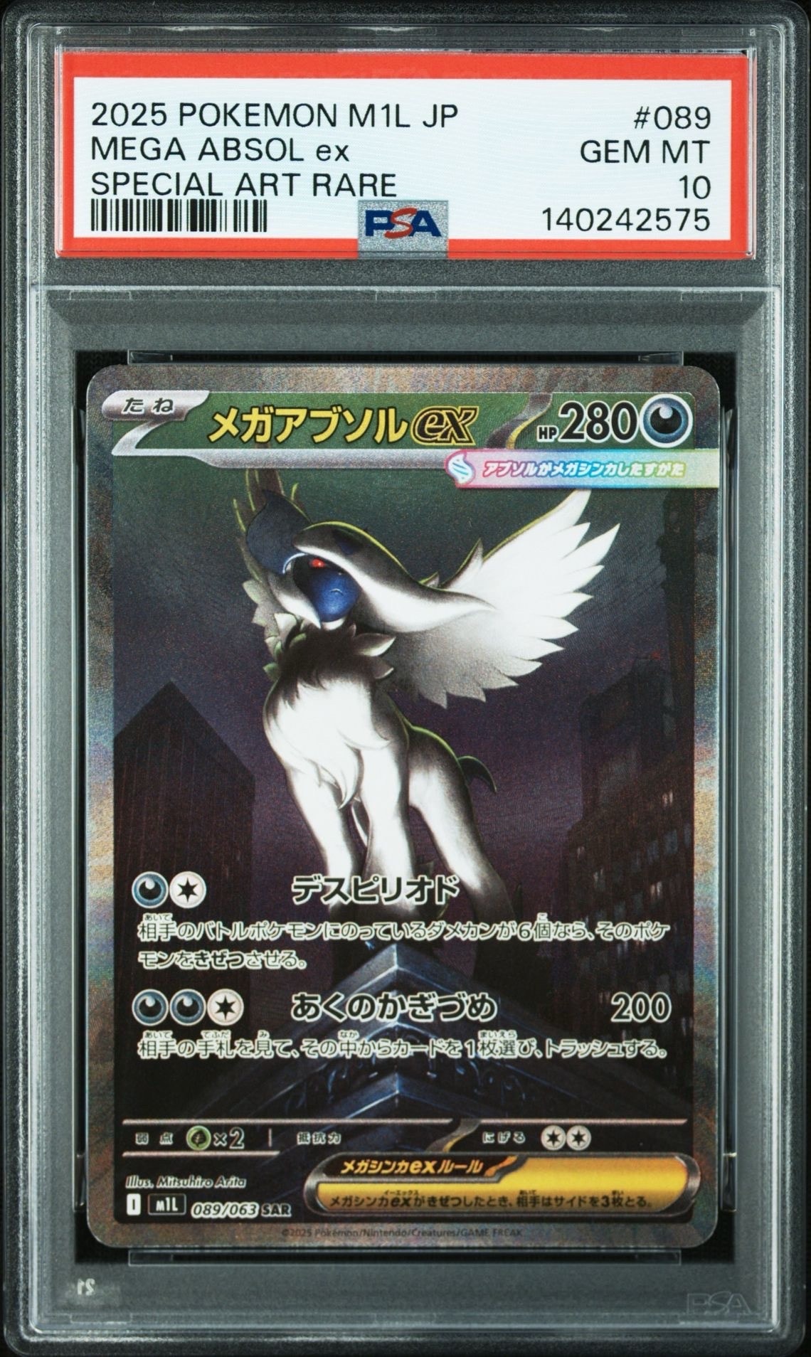 メガアブソルex SAR [M1L 089/063](拡張パック「メガブレイブ」)