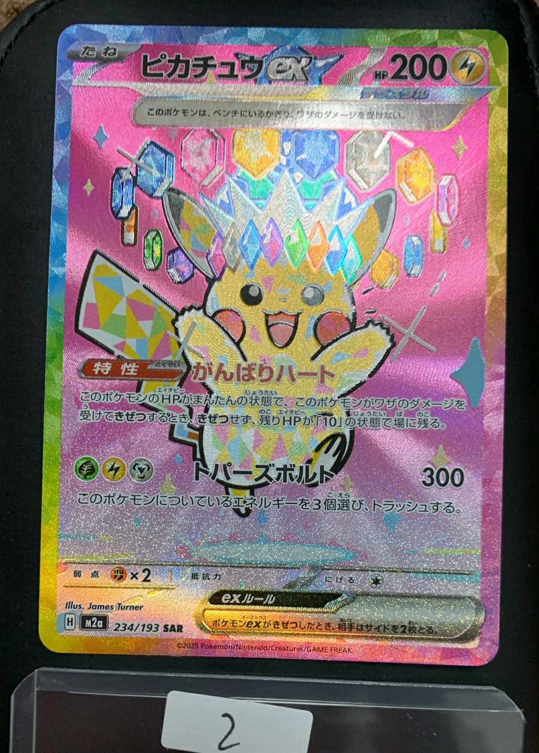 ピカチュウex SAR [M2a 234/193](ハイクラスパック「MEGAドリームex」)