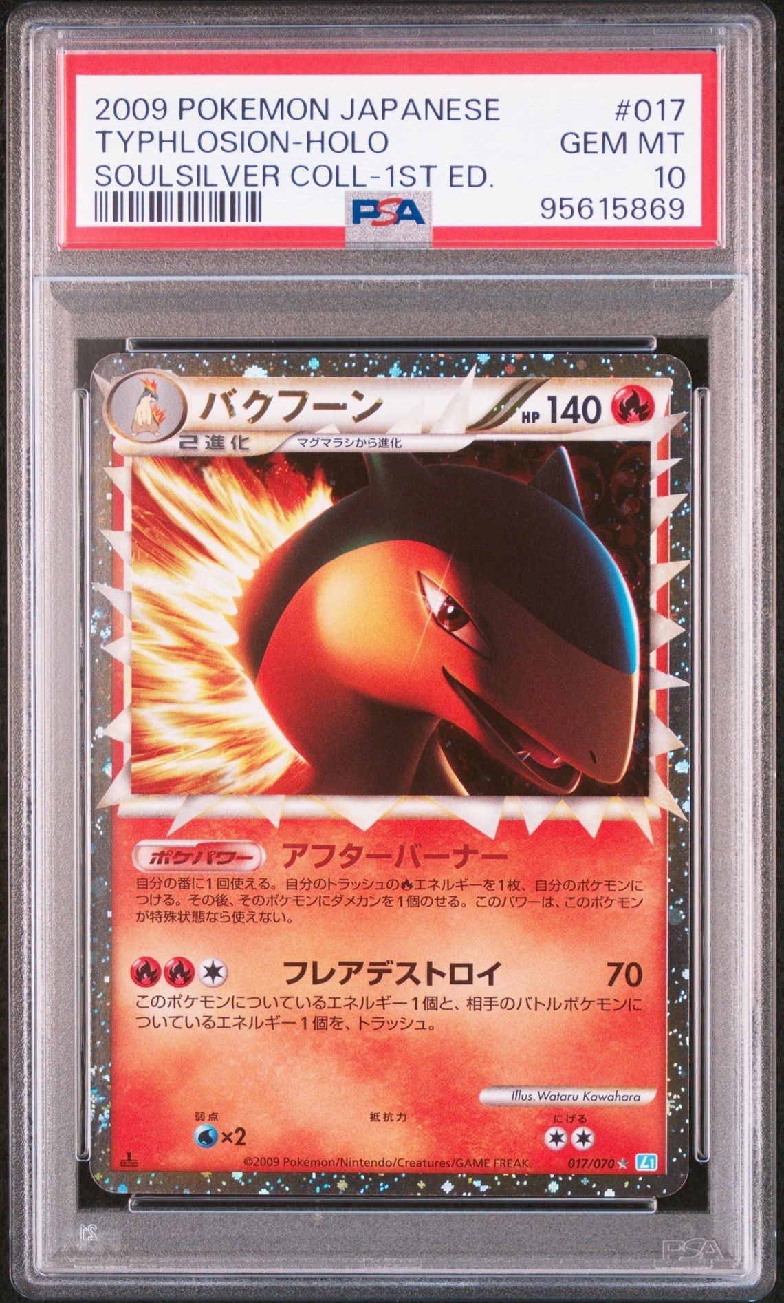 PSA10】バクフーン ☆ :ミラー :1ED [L1-S 017/070](拡張パック