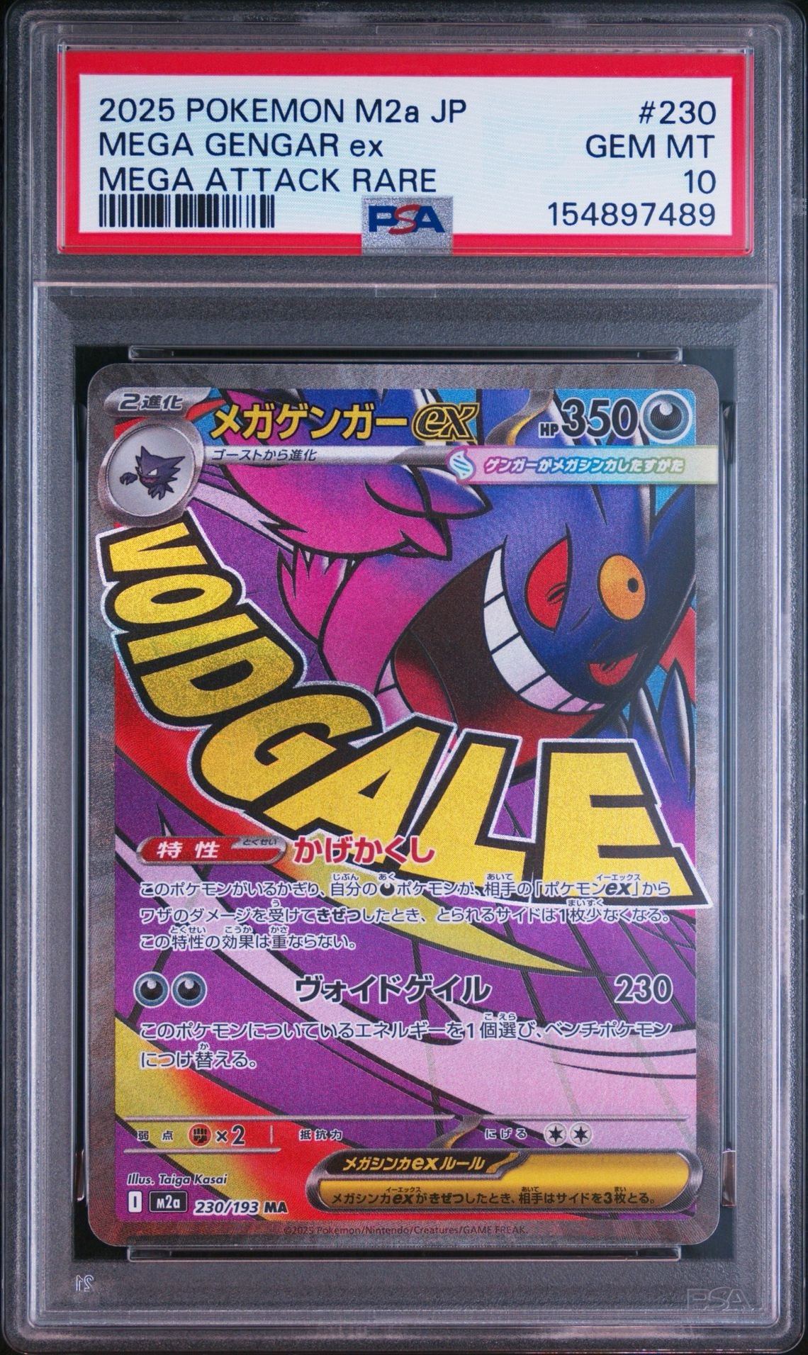 メガゲンガーex MA [M2a 230/193](ハイクラスパック「MEGAドリームex