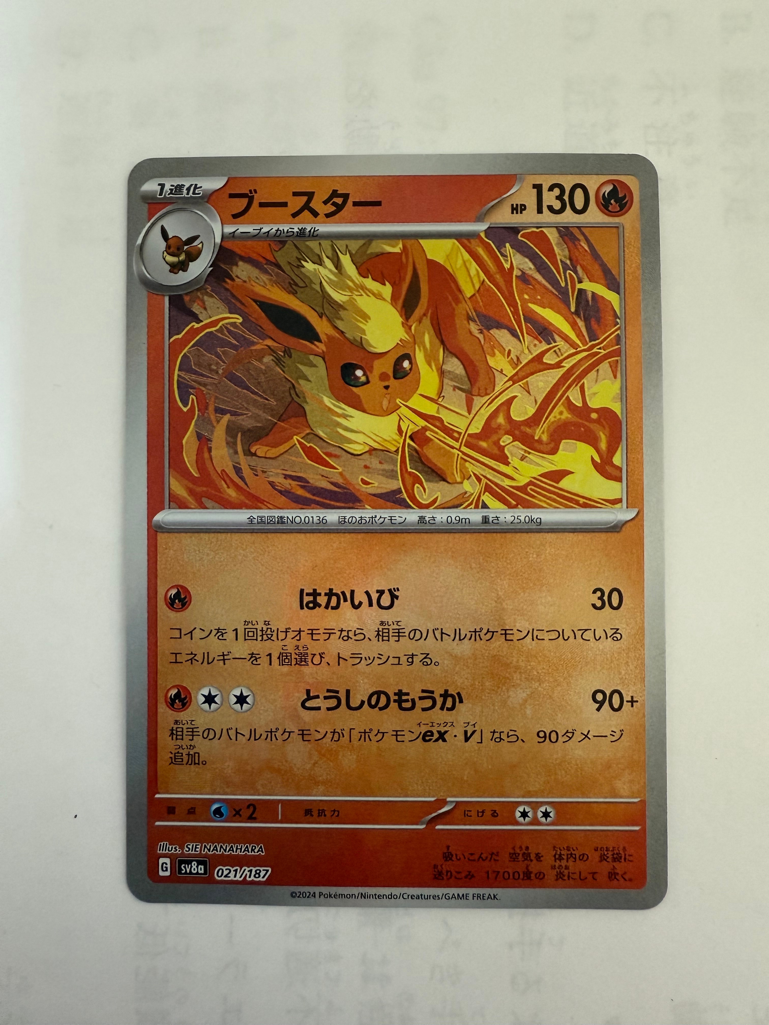 ブースター :マスターボールミラー [SV8a 021/187](ハイクラスパック「テラスタルフェスex」)