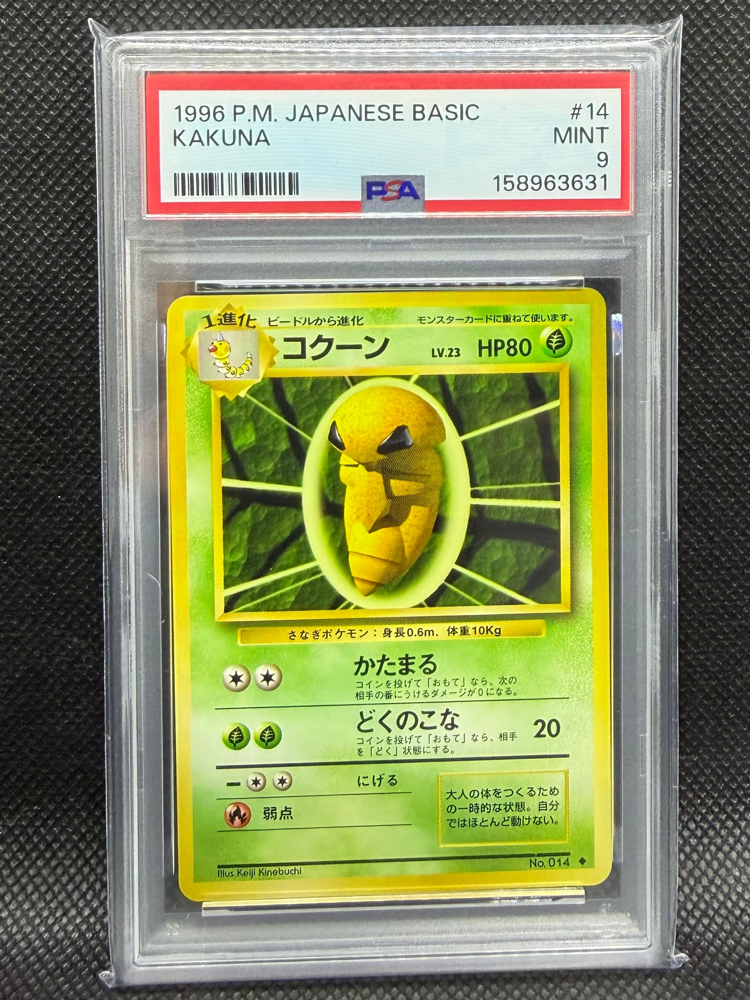 PSA9】コクーン ◇ : 旧裏 [PMCG1-2](拡張パック「ポケットモンスター