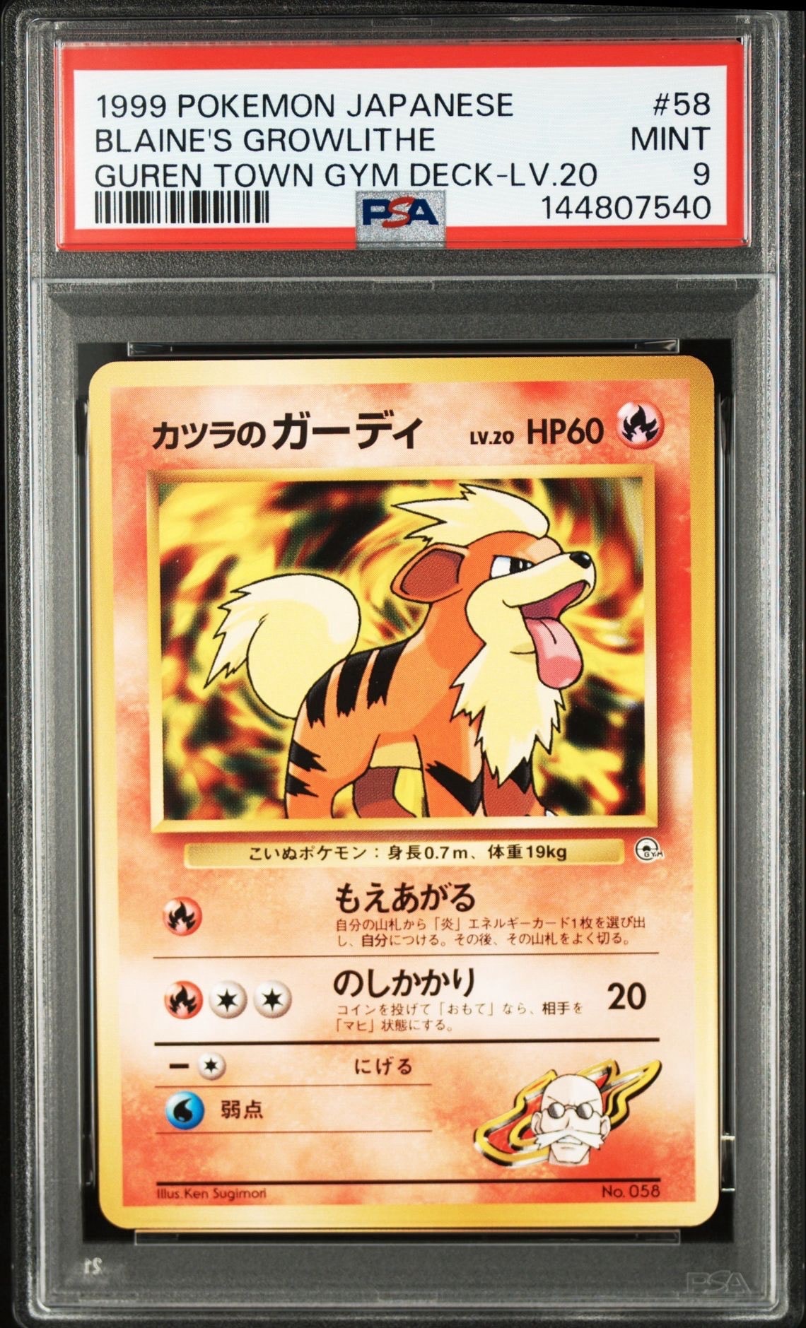PSA10】カツラのガーディLV.20 : 旧裏 [PMCG-GYM3 No.058](ポケモン