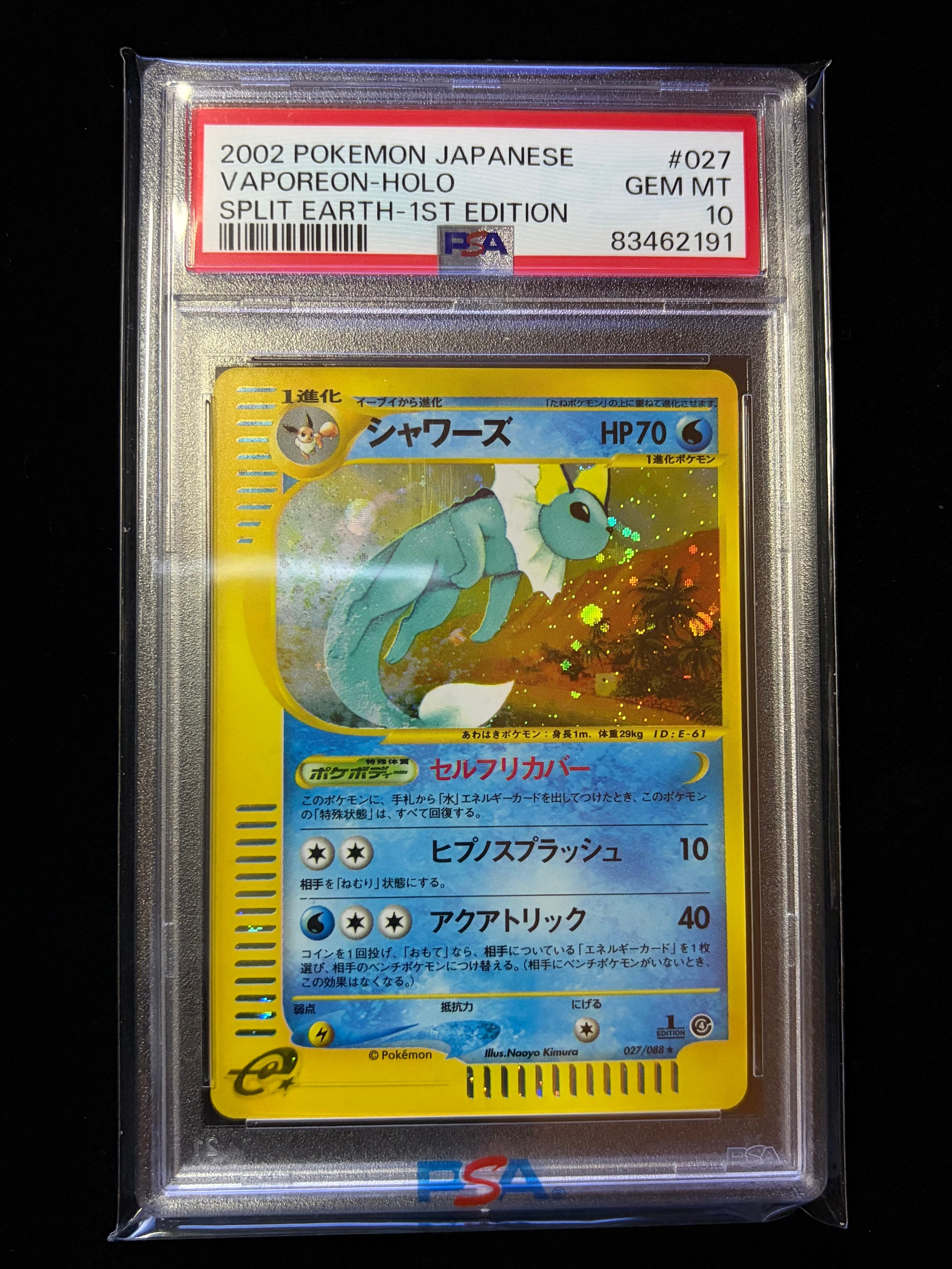 【良品】ポケモンカード シャワーズ e 027/088 裂けた大地 20230815002542-0.webp