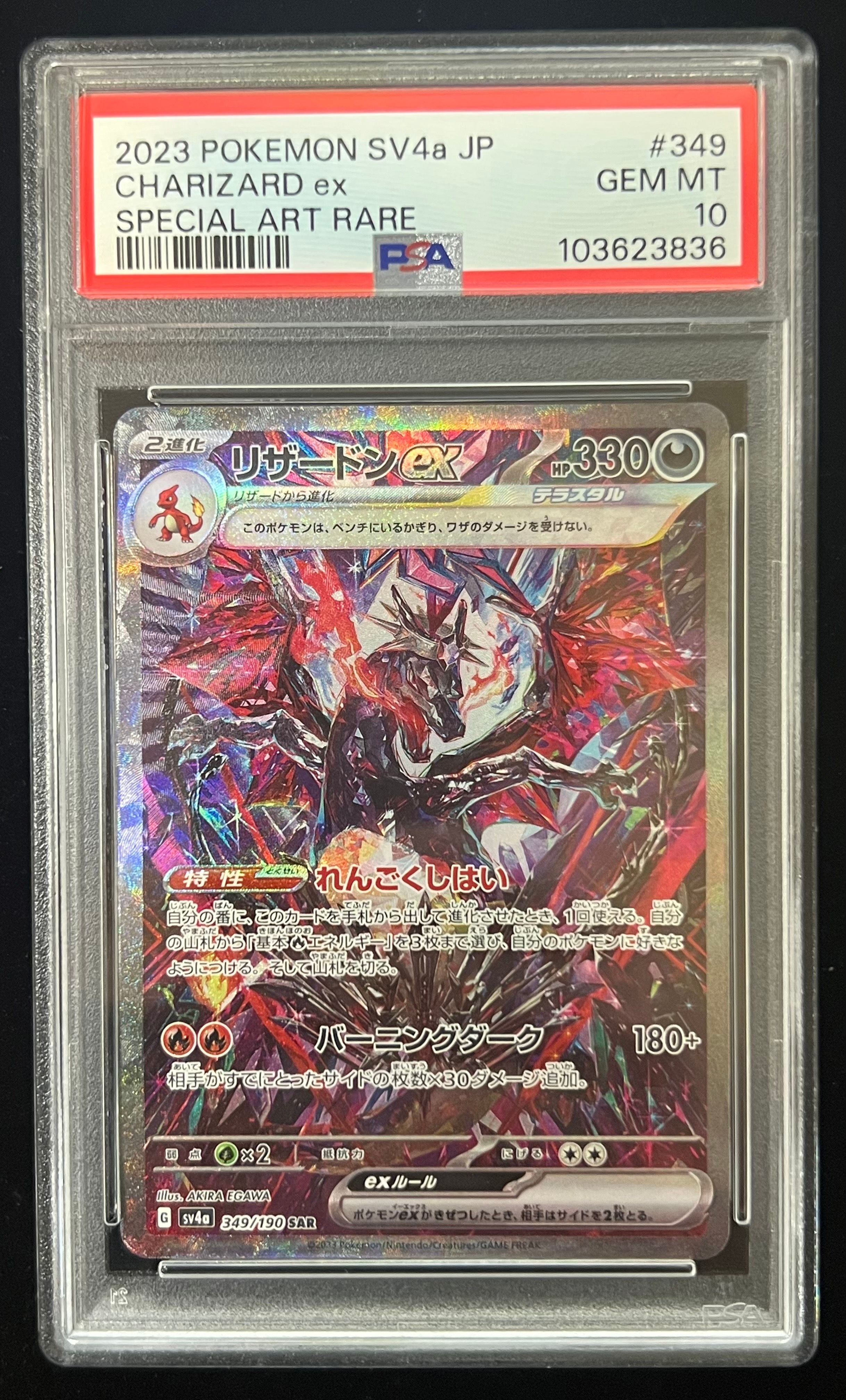 リザードンex SAR [SV4a 349/190](ハイクラスパック「シャイニートレジャーex」)