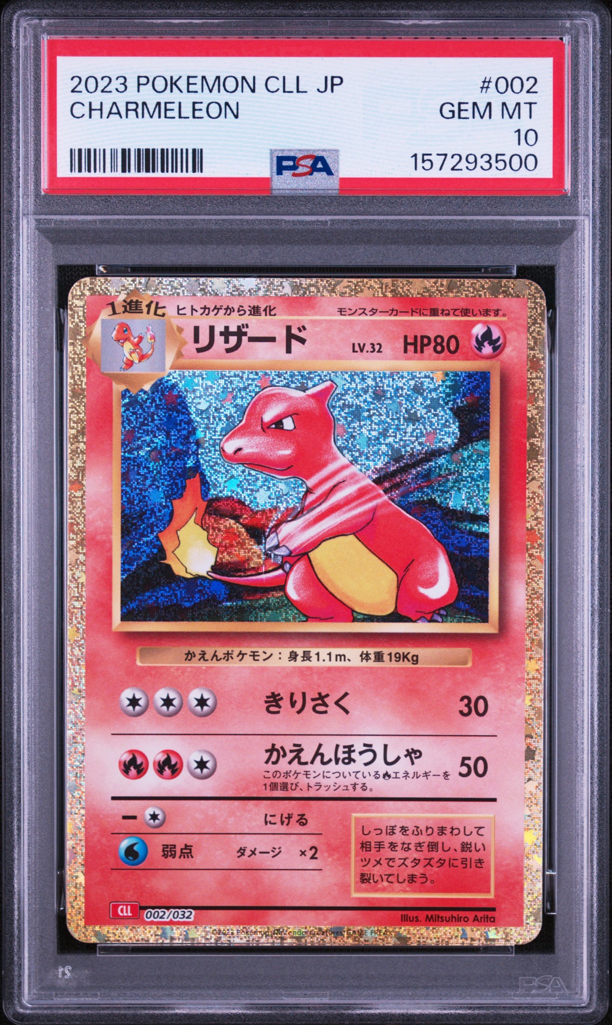 リザード [CLL 002/032](ポケモンカードゲーム Classic)
