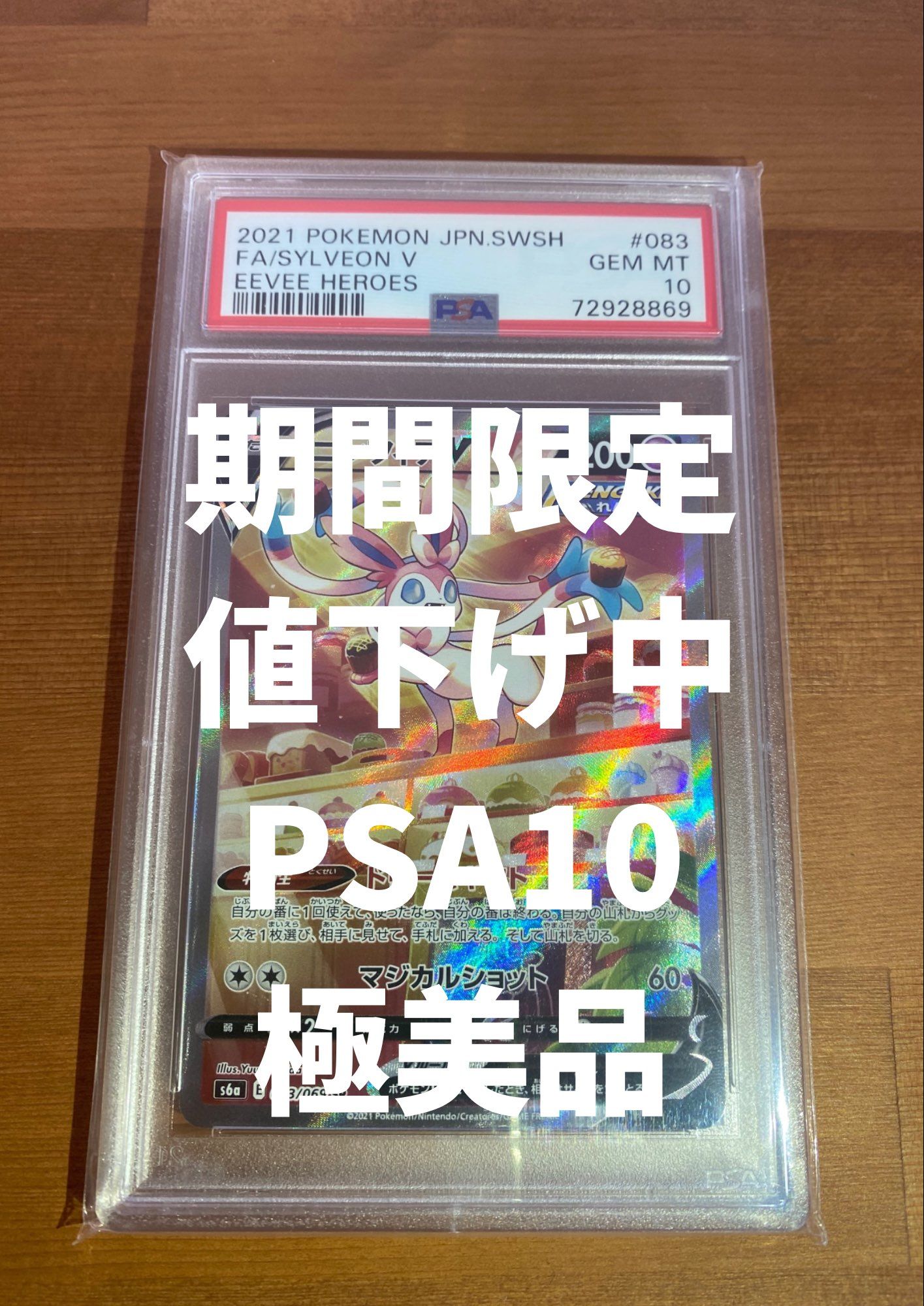 ニンフィアV SR: SA[S6a 083/069](強化拡張パック「イーブイヒーローズ」)