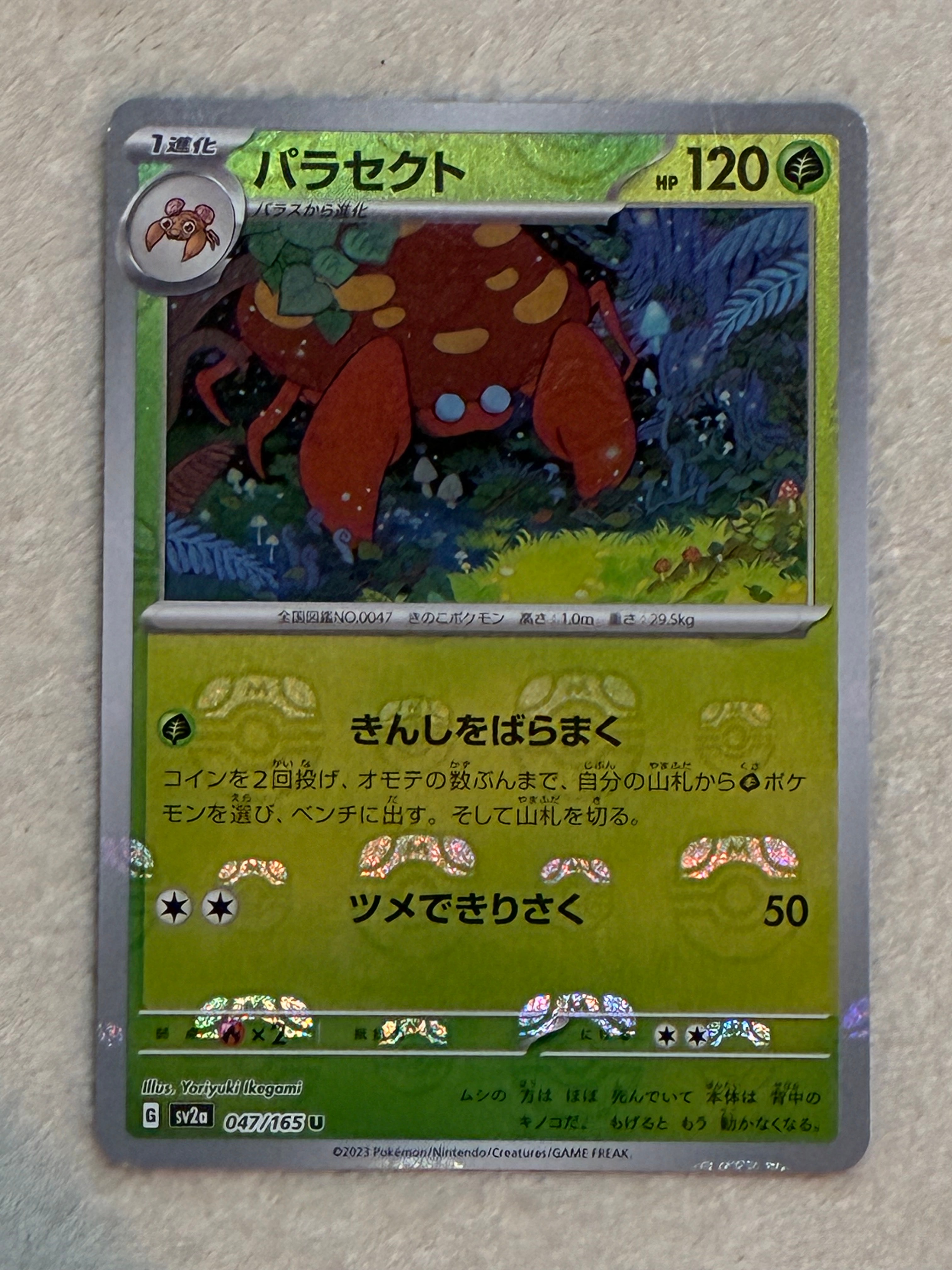 パラセクト U: マスターボールミラー[SV2a 047/165](強化拡張パック「ポケモンカード151」)