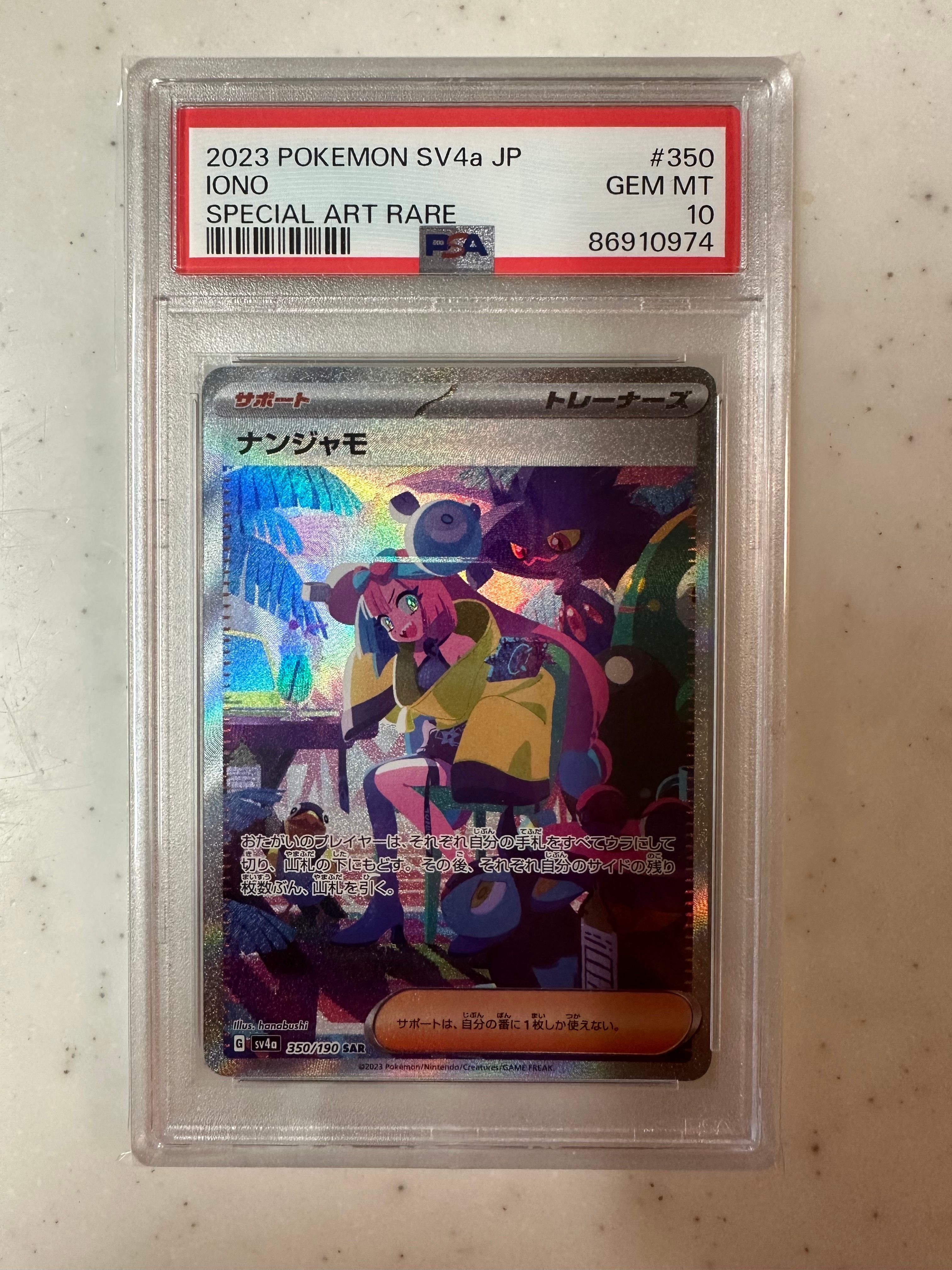 ナンジャモ SAR [SV4a 350/190](ハイクラスパック「シャイニートレジャーex」)