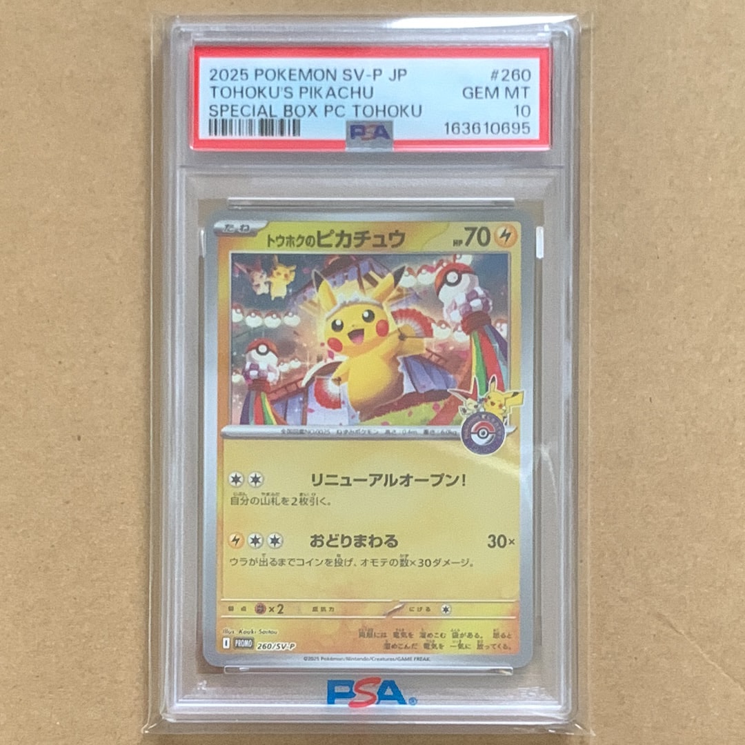 トウホクのピカチュウ P [SV-P 260](スペシャルBOX「ポケモンセンタートウホク」)