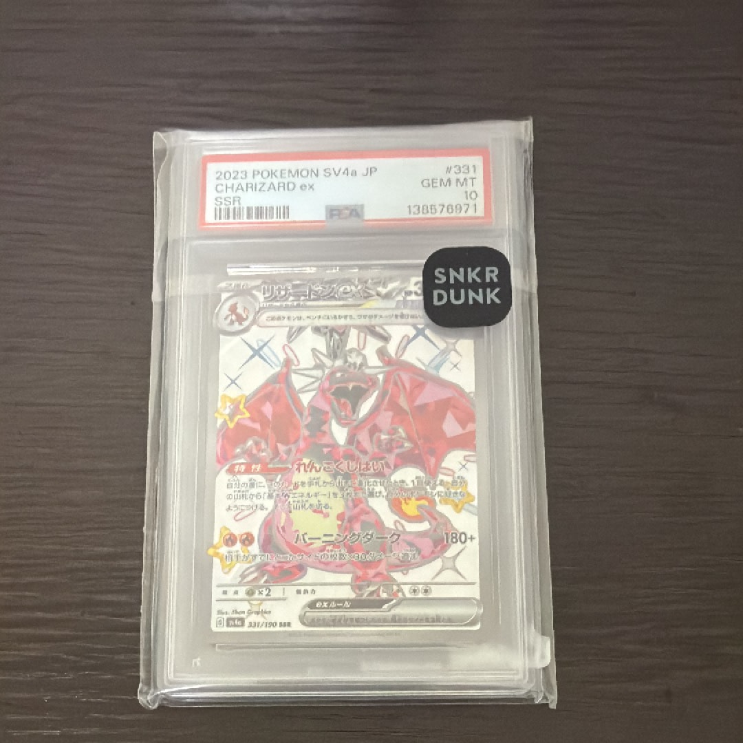 リザードンex SSR[SV4a 331/190](ハイクラスパック「シャイニートレジャーex」)