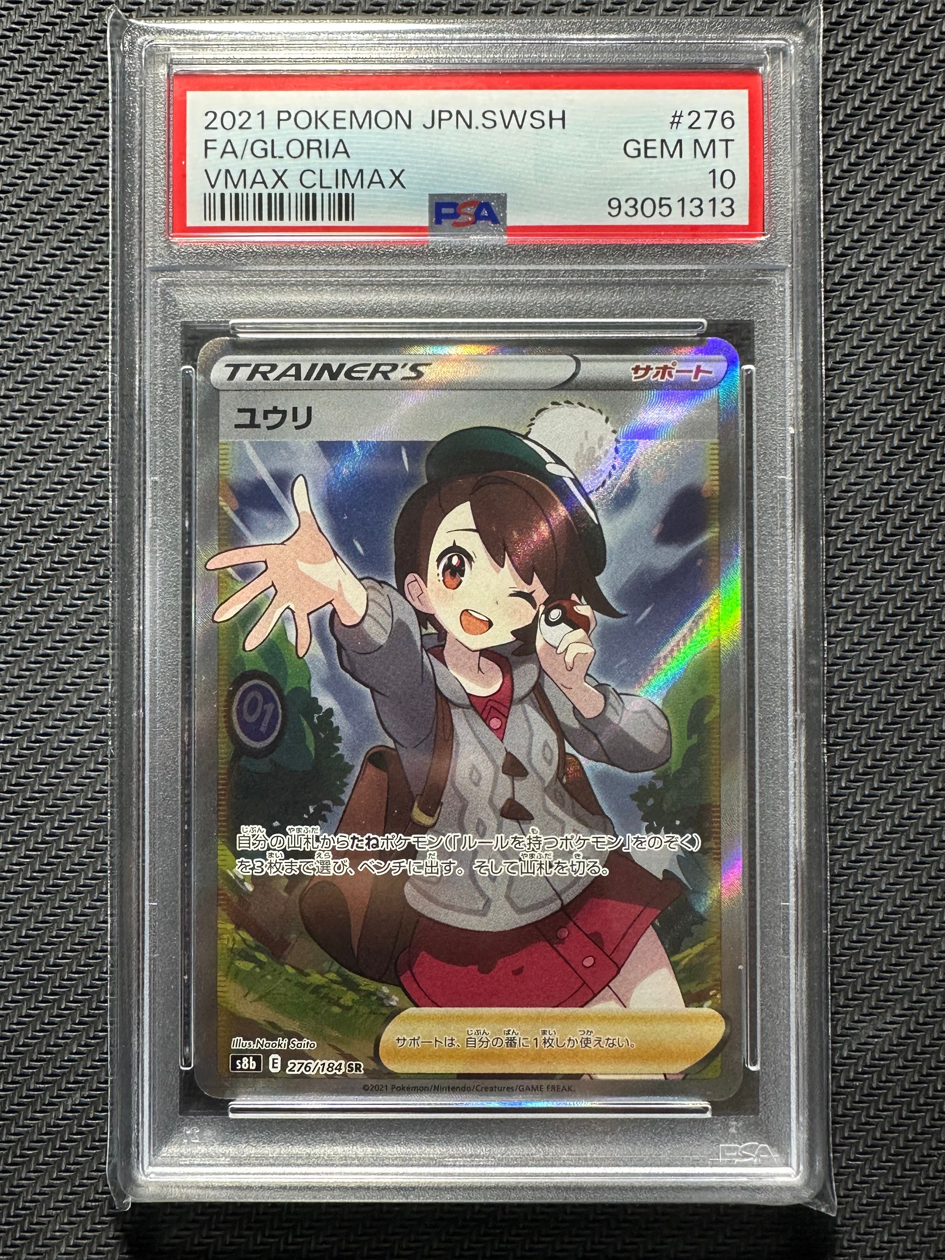 ユウリ SR[S8b 276/184](ハイクラスパック「VMAXクライマックス」)