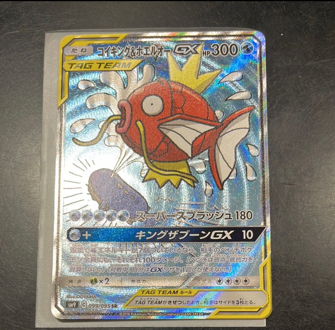 コイキング&ホエルオーGX SR: SA[SM9 099/095](拡張パック「タッグボルト」)
