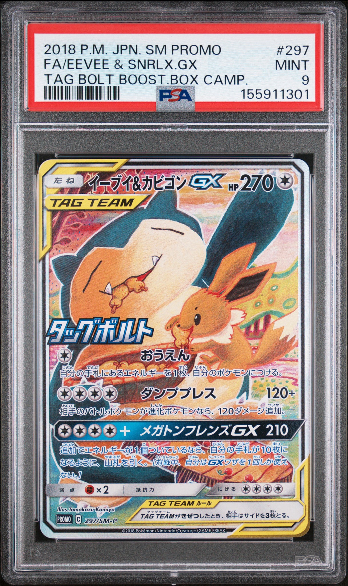 イーブイ&カビゴンGX: プロモ [SM-P 297](プロモーションカード「SM-P