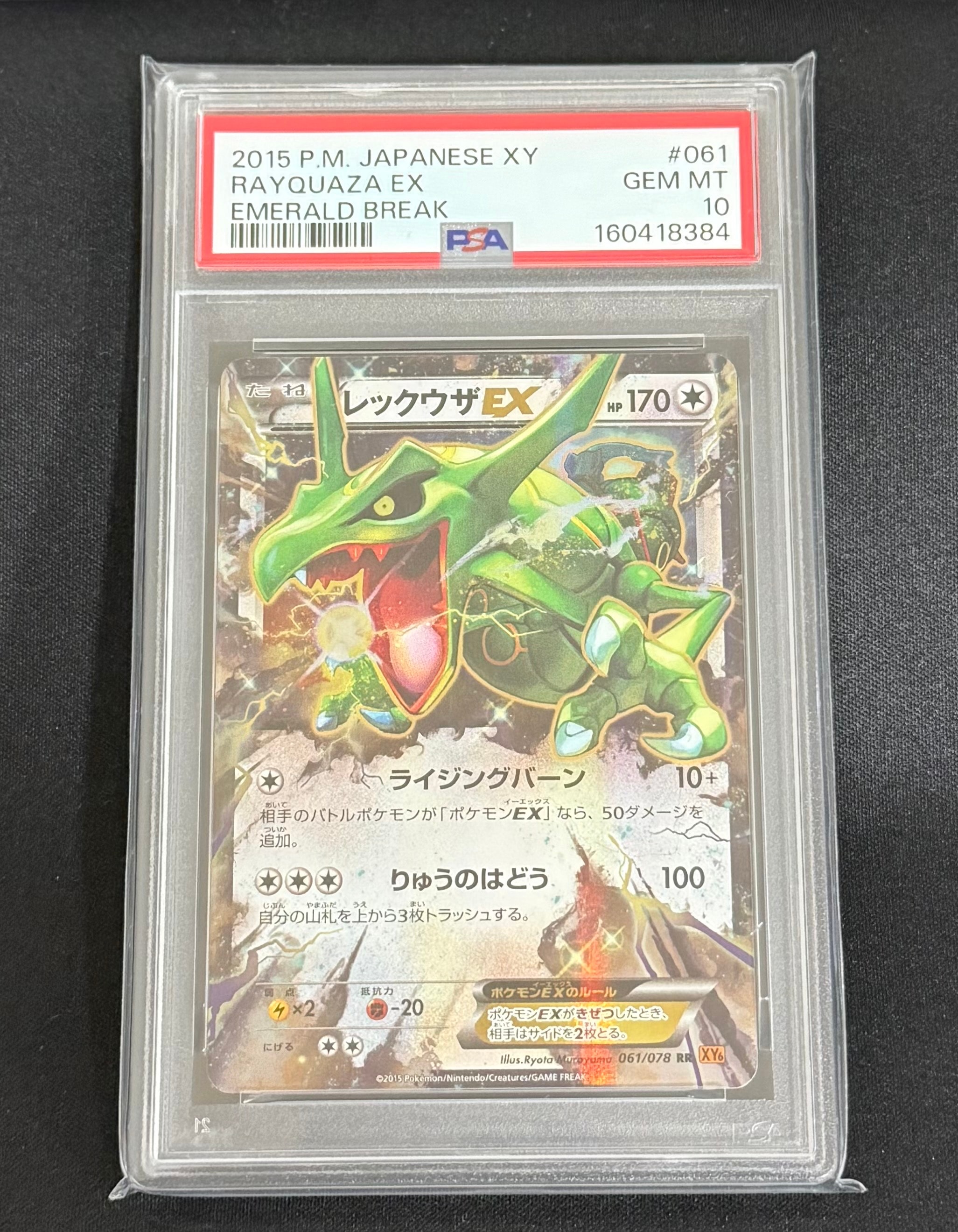 状態B】レックウザEX RR :1ED [XY6 061/078](拡張パック「エメラルド