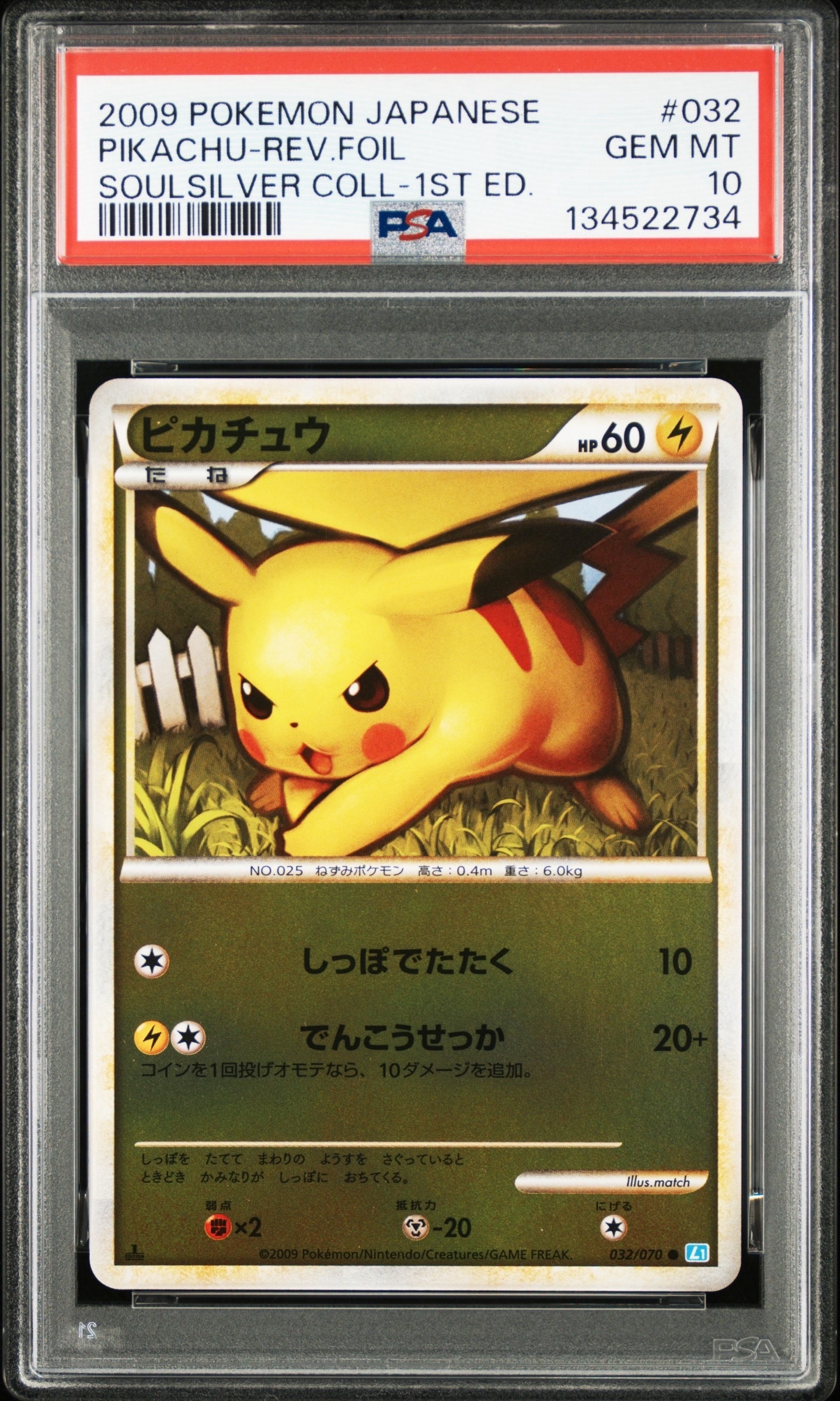 キャタピー トランセル バタフリーL1 ソウルシルバーコレクション ミラー ピカチュウ ○ :ミラー :1ED [L1-S 032/070](拡張パック「ソウル