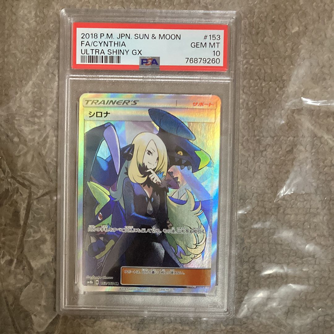 シロナ SR[SM8b 153/150](ハイクラスパック「GXウルトラシャイニー」)