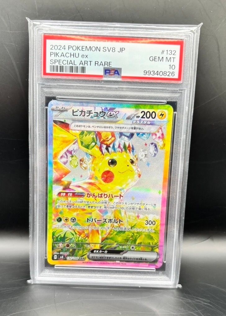 ピカチュウex SAR [SV8 132/106](拡張パック「超電ブレイカー」)