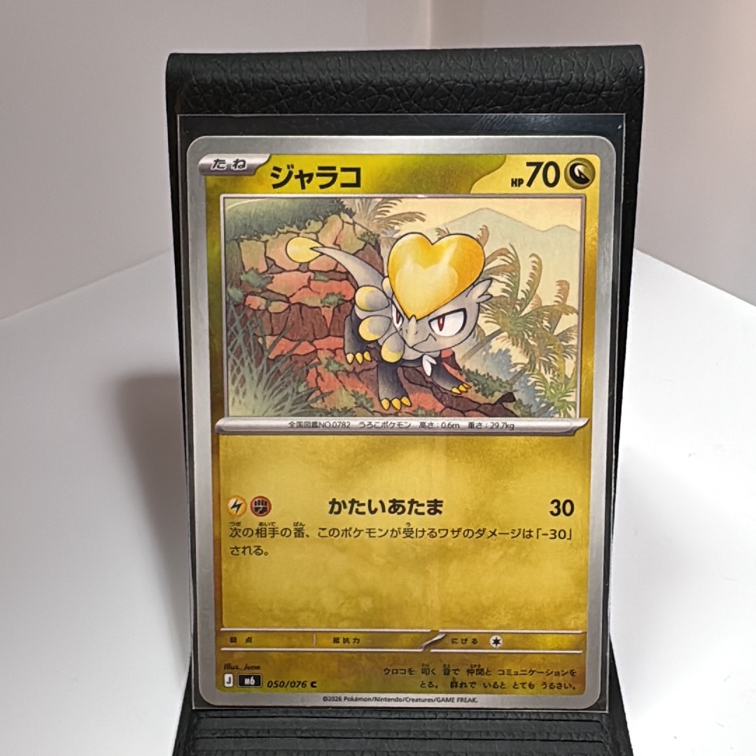 ジャラコ C [M6 050/076](拡張パック「ストームエメラルダ」)