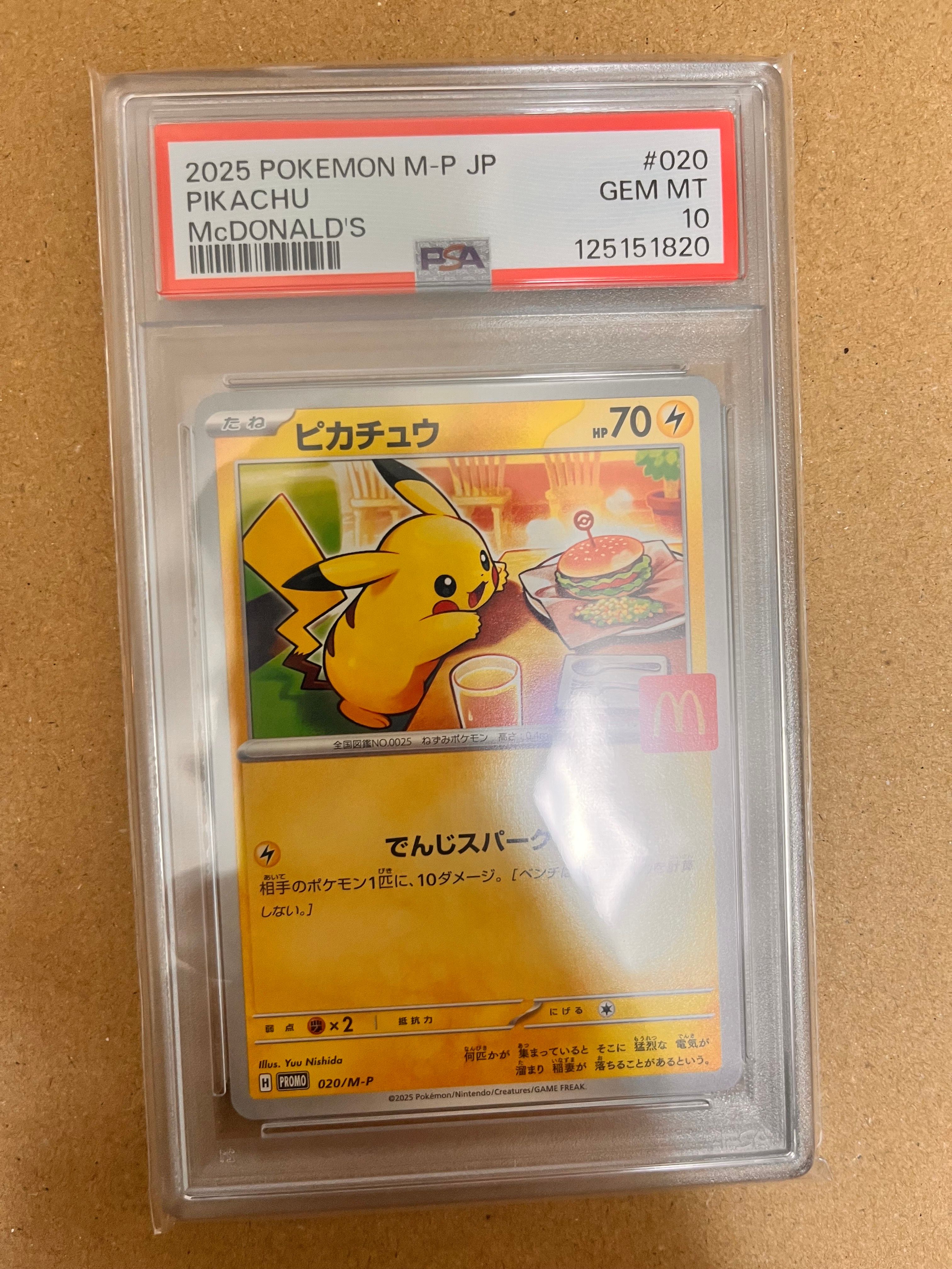 ピカチュウ P [M-P 020](プロモカードパック「マクドナルド ハッピーセット2025」)