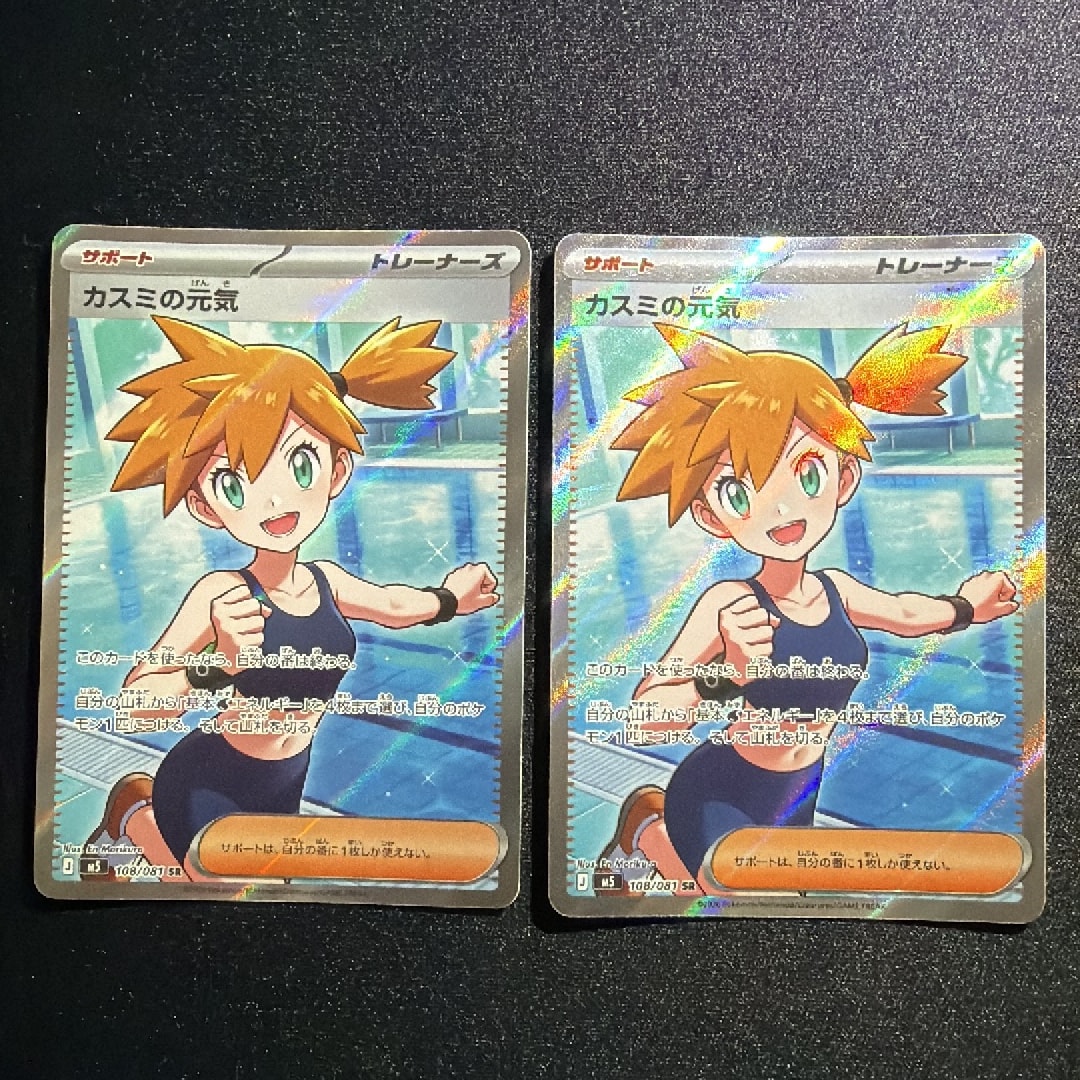 カスミの元気 SR [M5 108/081](拡張パック「アビスアイ」)通販・買取