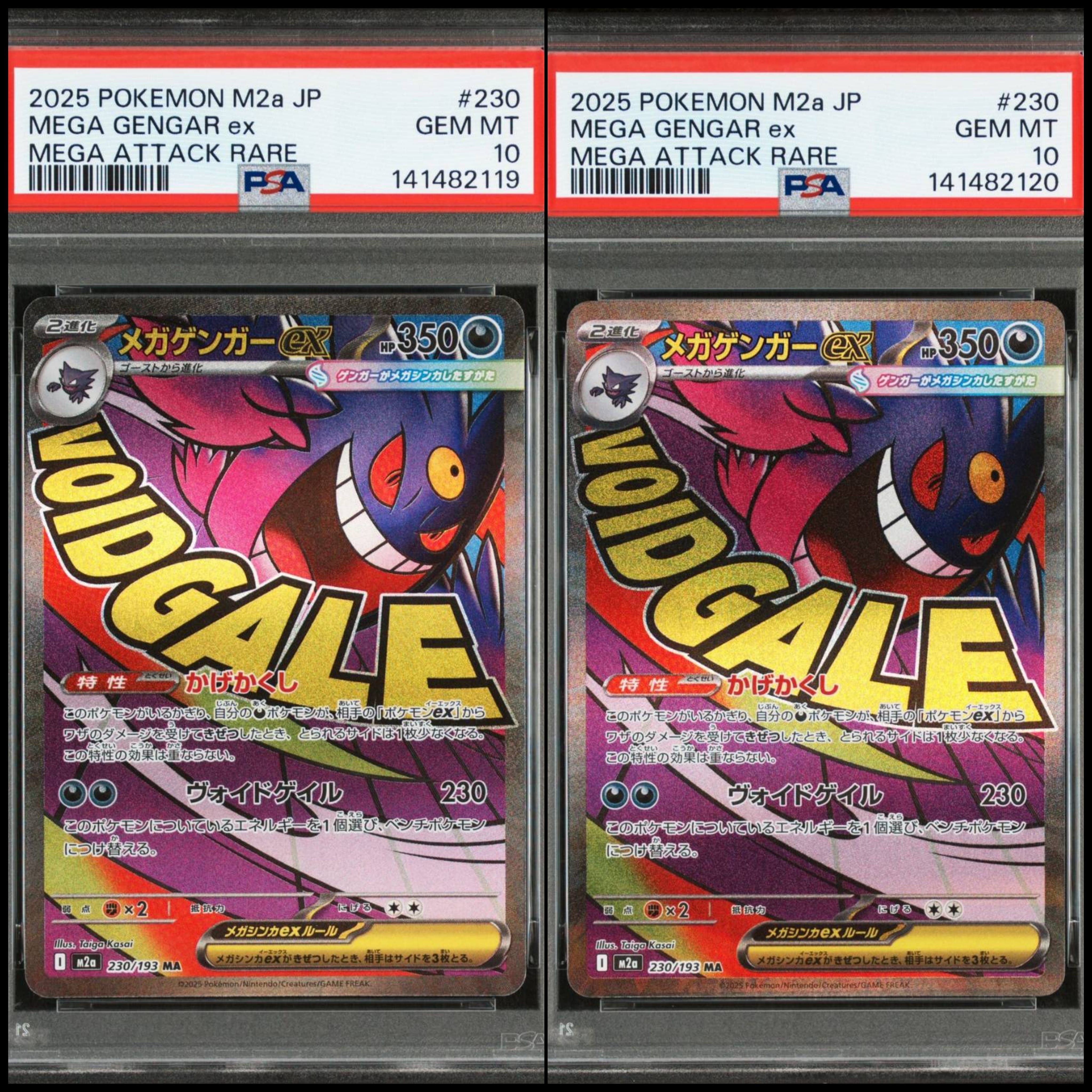 メガゲンガーex MA [M2a 230/193](ハイクラスパック「MEGAドリームex」)