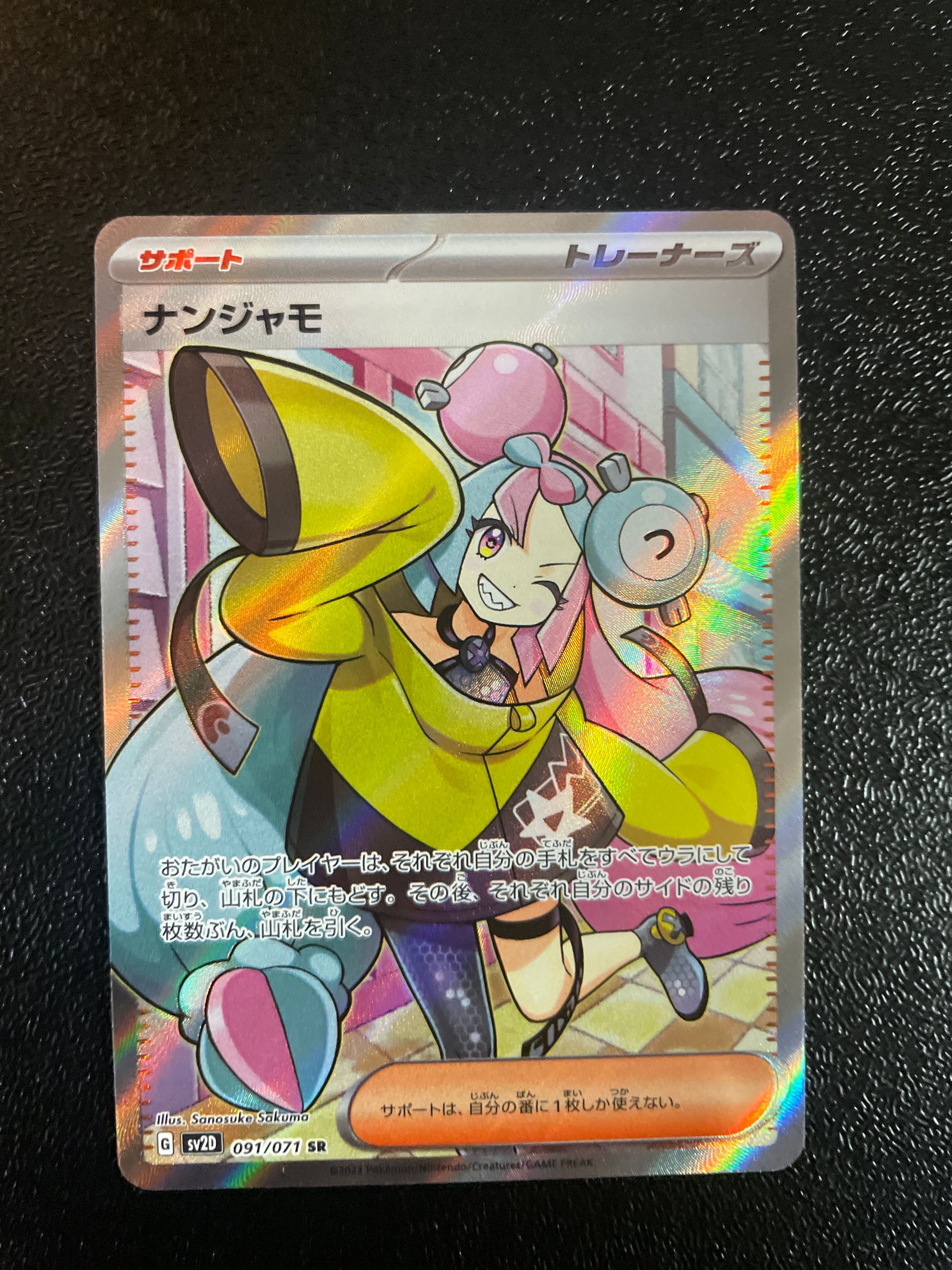 ナンジャモ SR[SV2D 091/071](拡張パック「クレイバースト」)