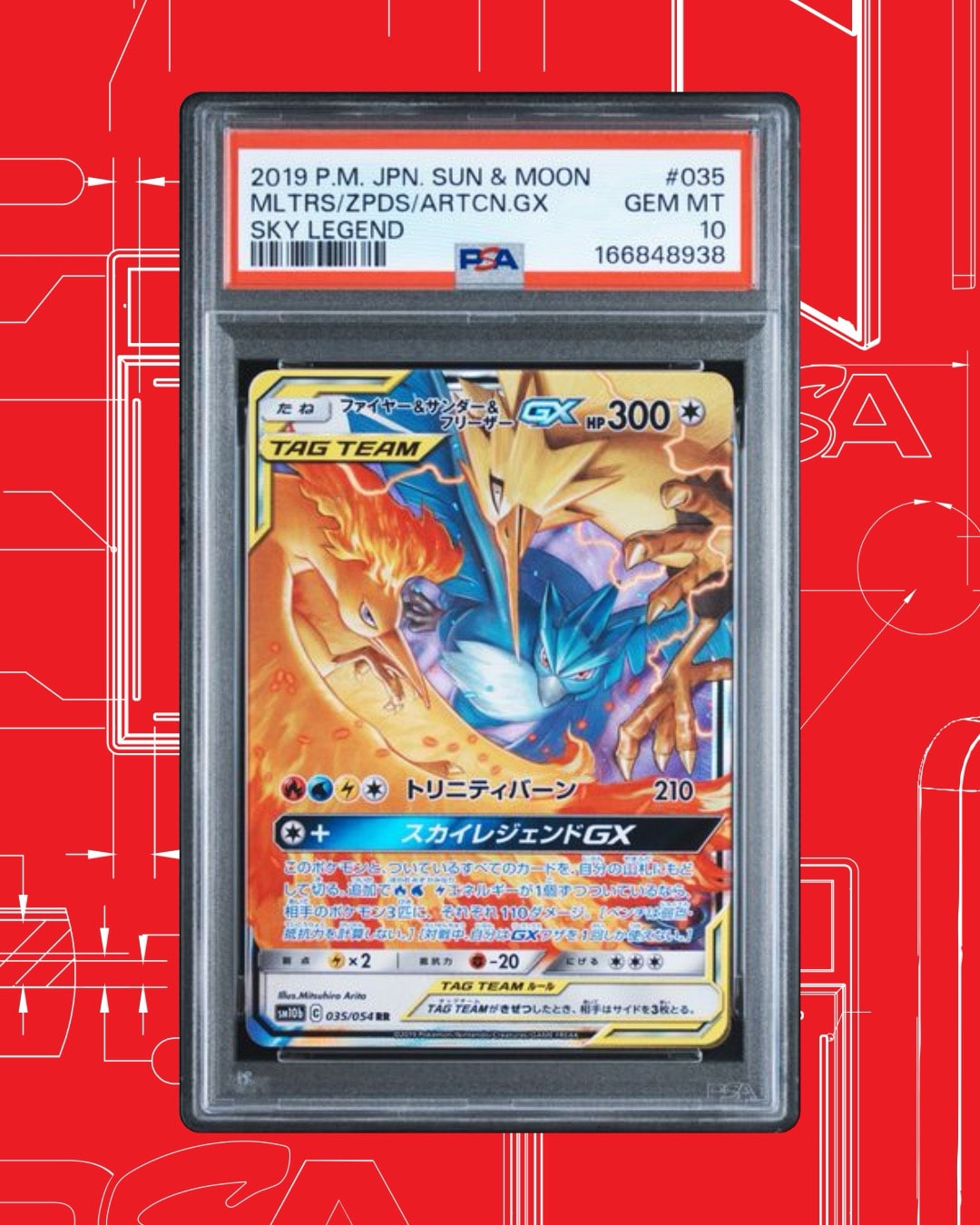 ファイヤー&サンダー&フリーザーGX RR [SM10b 035/054](強化拡張パック「スカイレジェンド」)