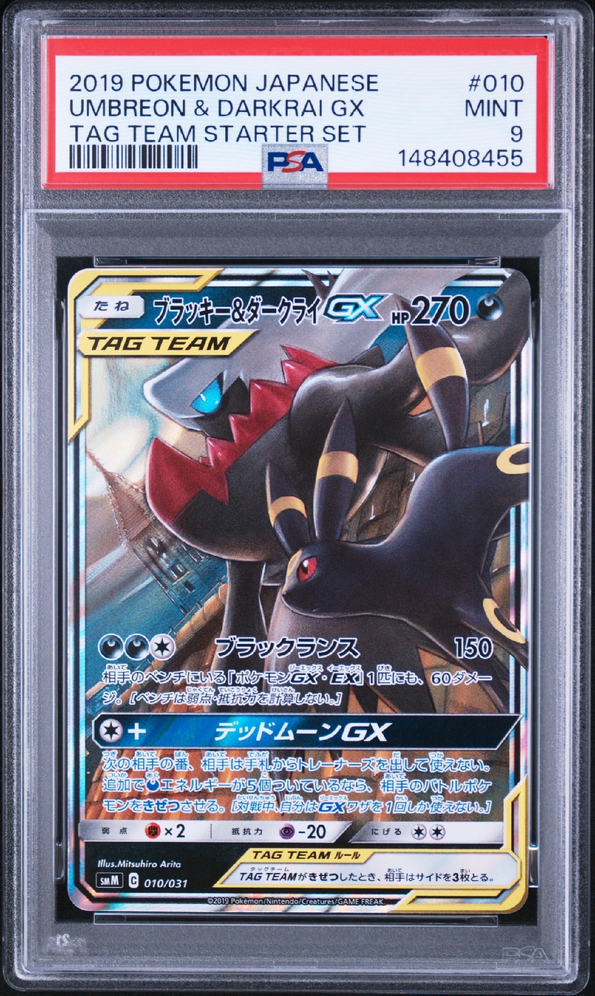 ブラッキー&ダークライGX [SMM 010/031](スターターセット TAG TEAM GX「エーフィ&デオキシスGX・ブラッキー&ダークライGX」)