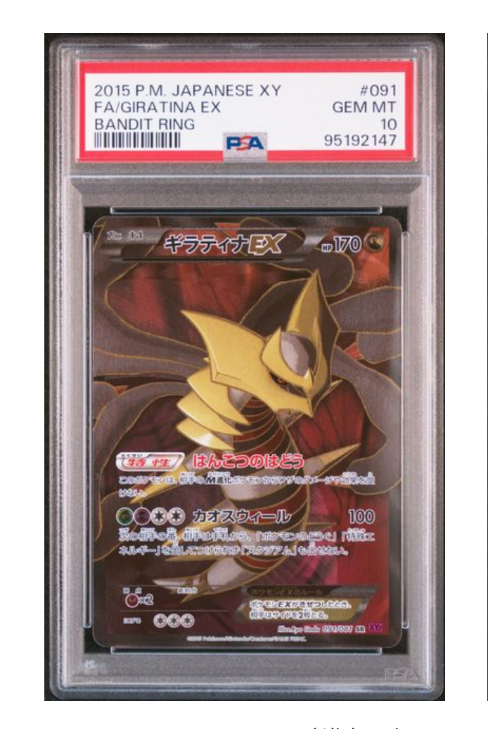 ギラティナEX SR :1ED [XY7 091/081](拡張パック「バンデットリング」)