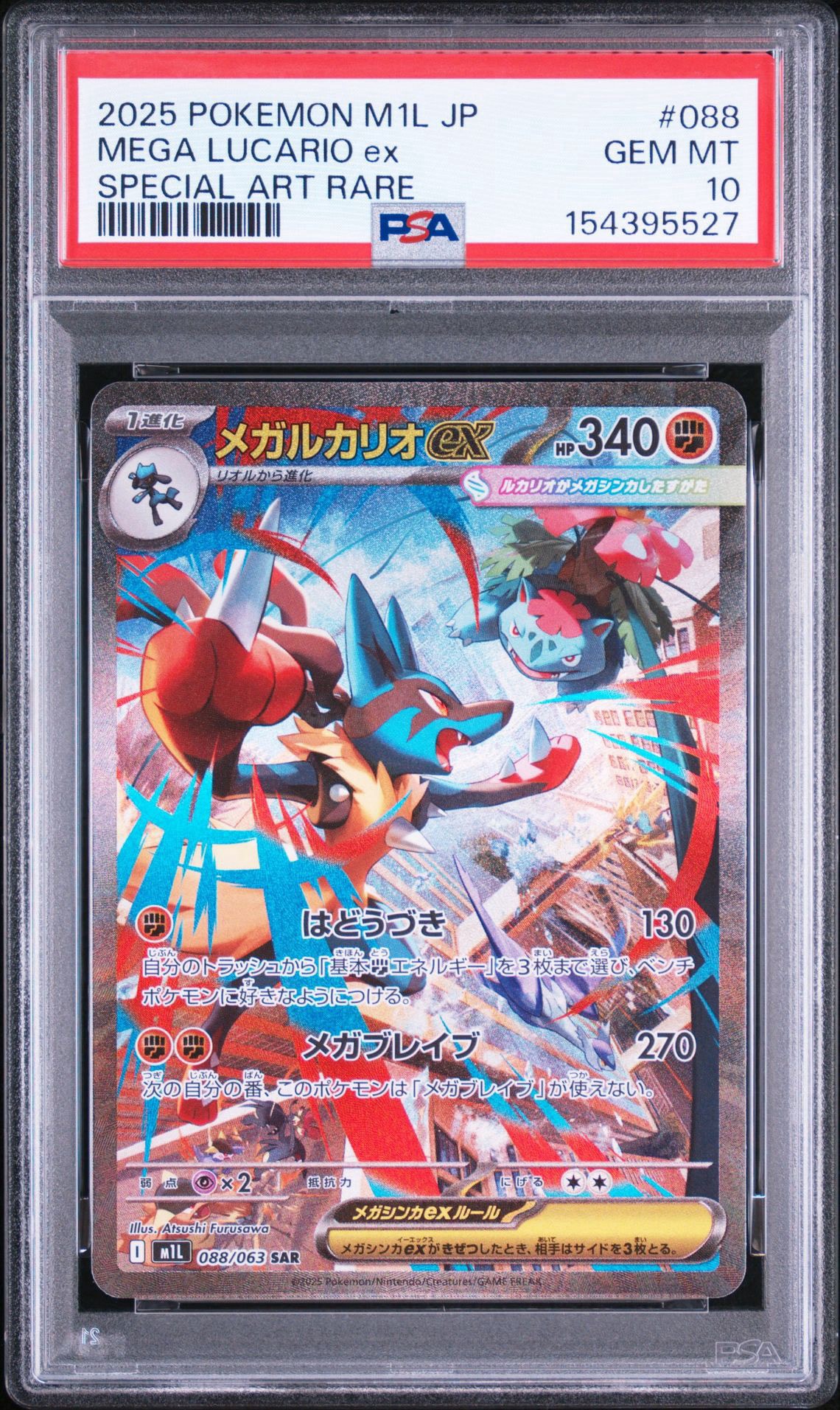 PSA10】メガルカリオex SAR [M1L 088/063](拡張パック「メガブレイブ