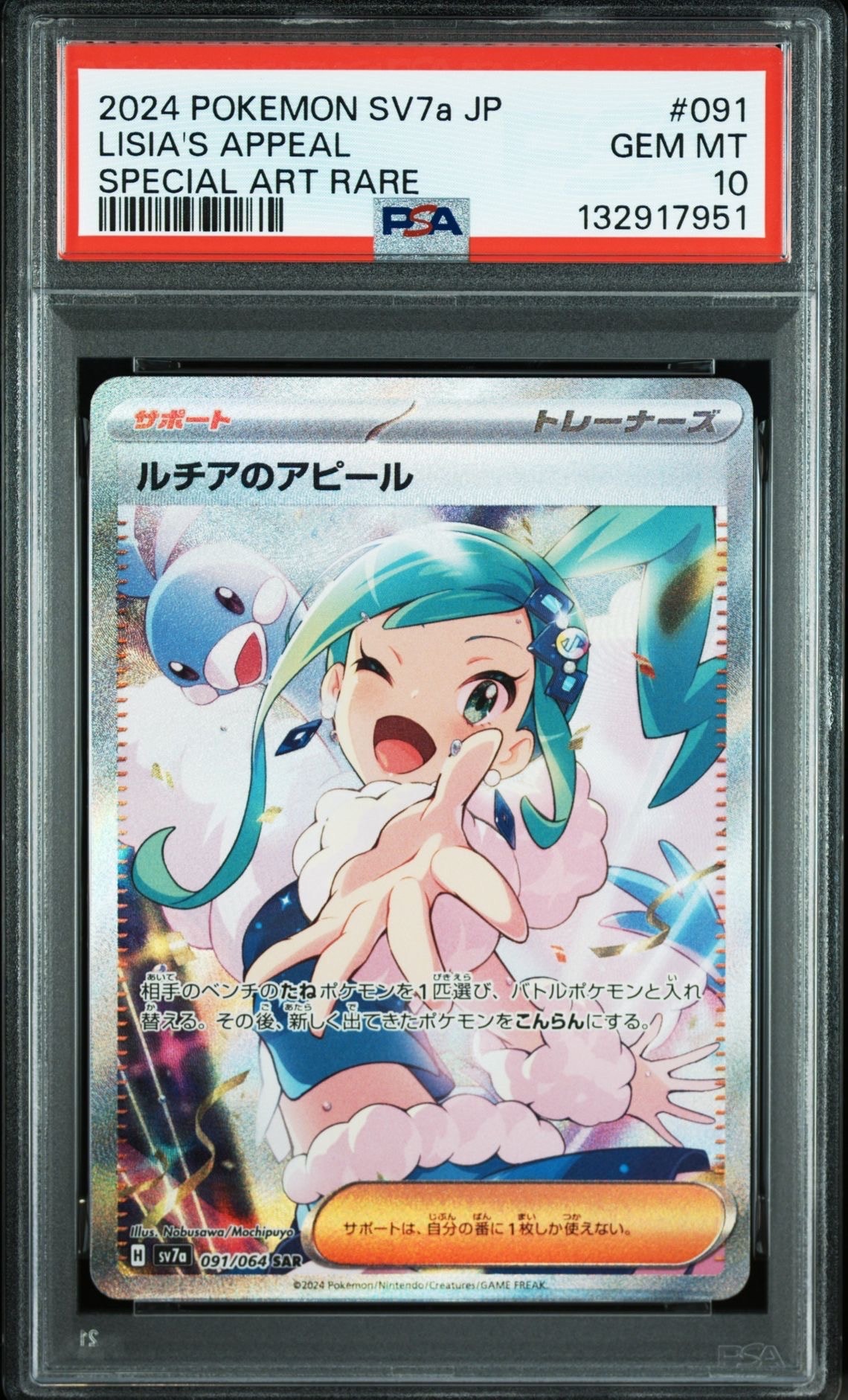 ルチアのアピール SAR [SV7a 091/064](強化拡張パック「楽園ドラゴーナ」)