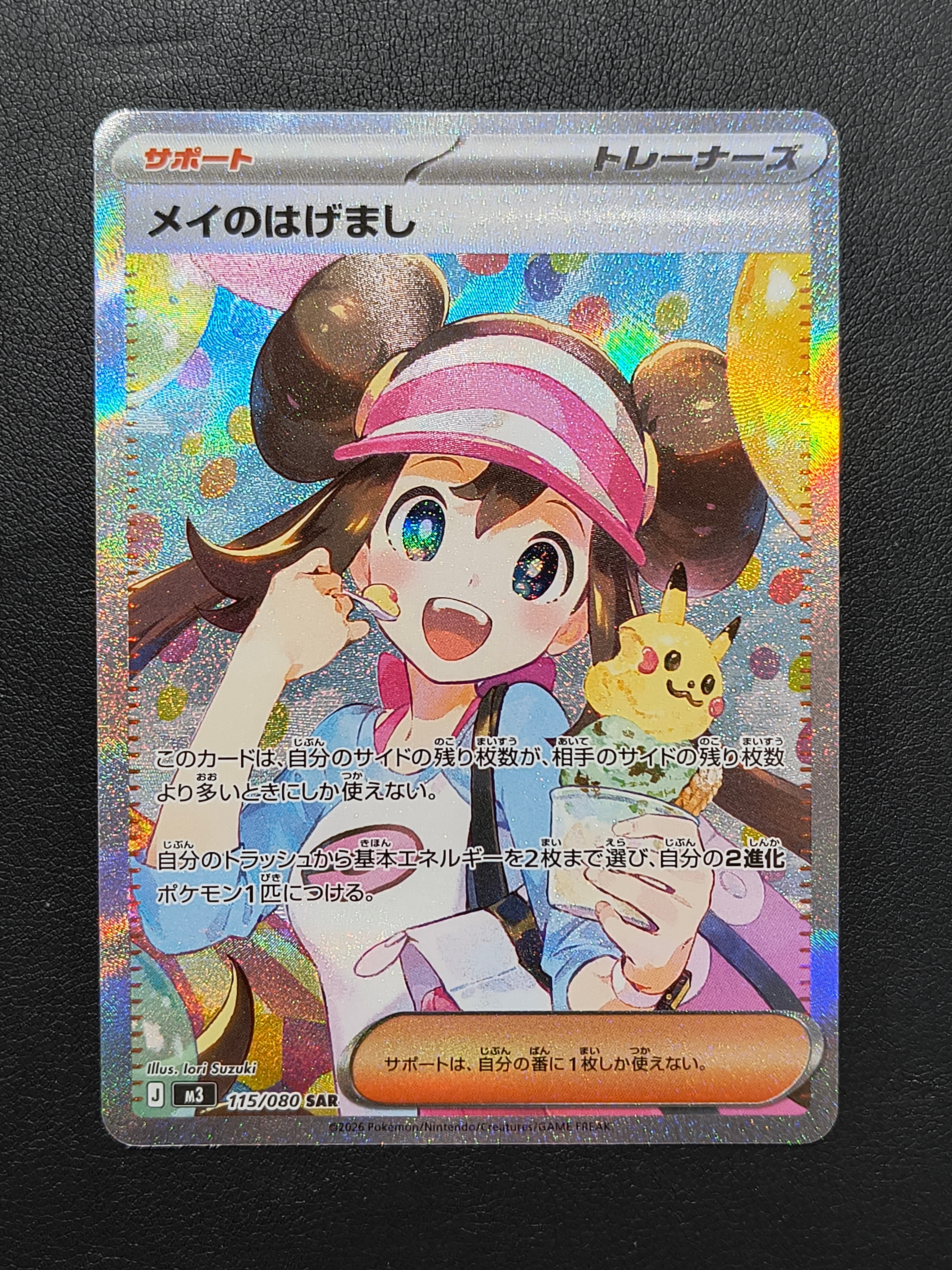 メイのはげまし SAR [M3 115/080](拡張パック「ムニキスゼロ」)