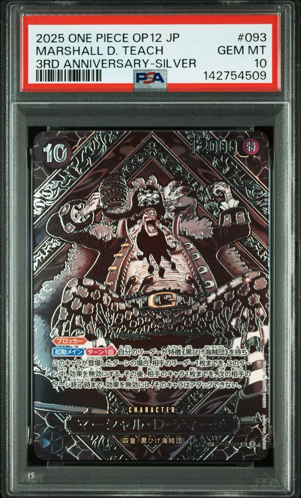 PSA10】マーシャル・D・ティーチ SR-SPC :3周年スペシャルカード(銀