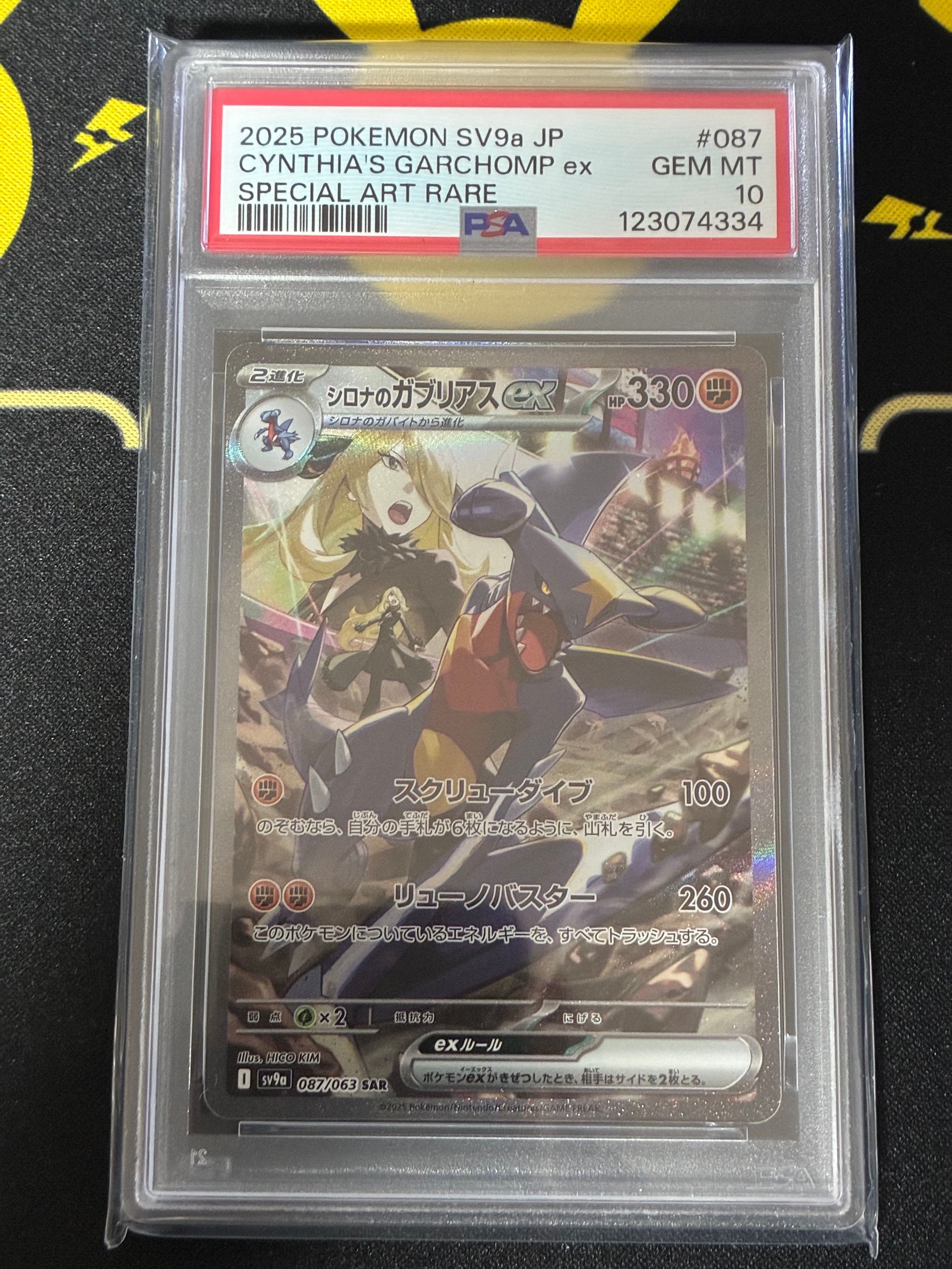シロナのガブリアスex SAR [SV9a 087/063](強化拡張パック「熱風のアリーナ」)