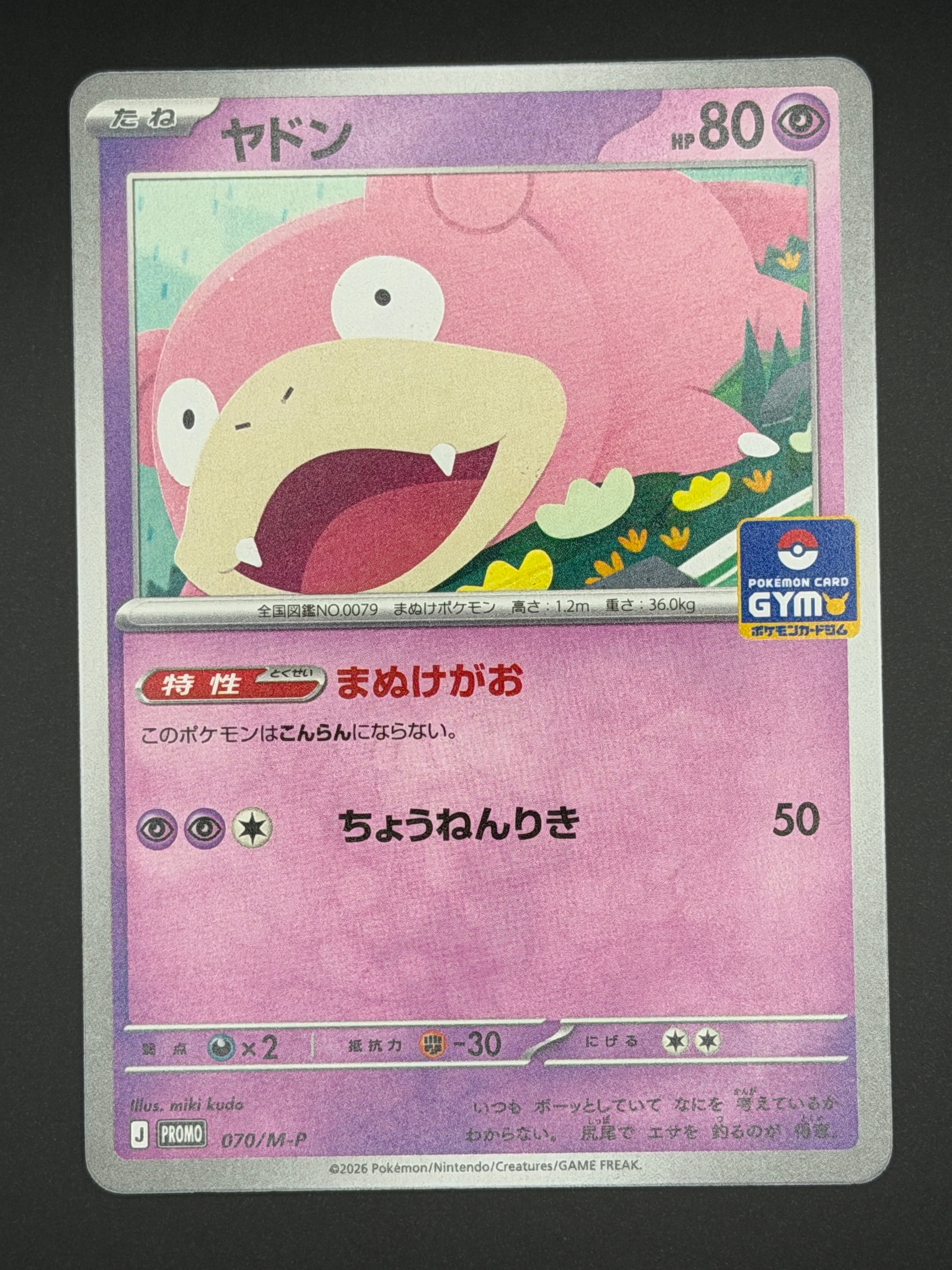 ヤドン P [M-P 070](ポケモンカードゲームMEGA「プロモカードパック 第3弾」)